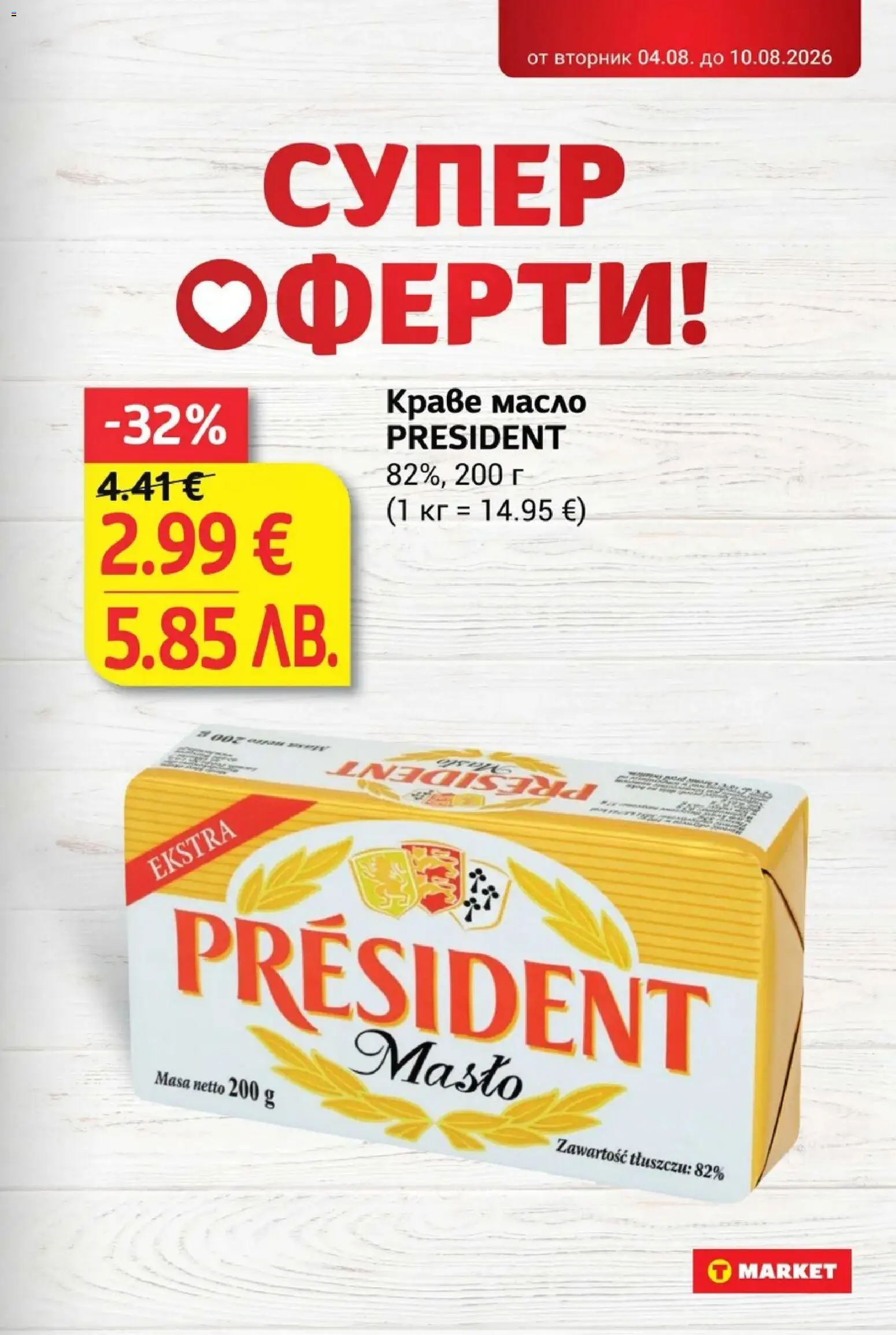 {H1} | Страница: 3 | Продукти: Краве, Масло