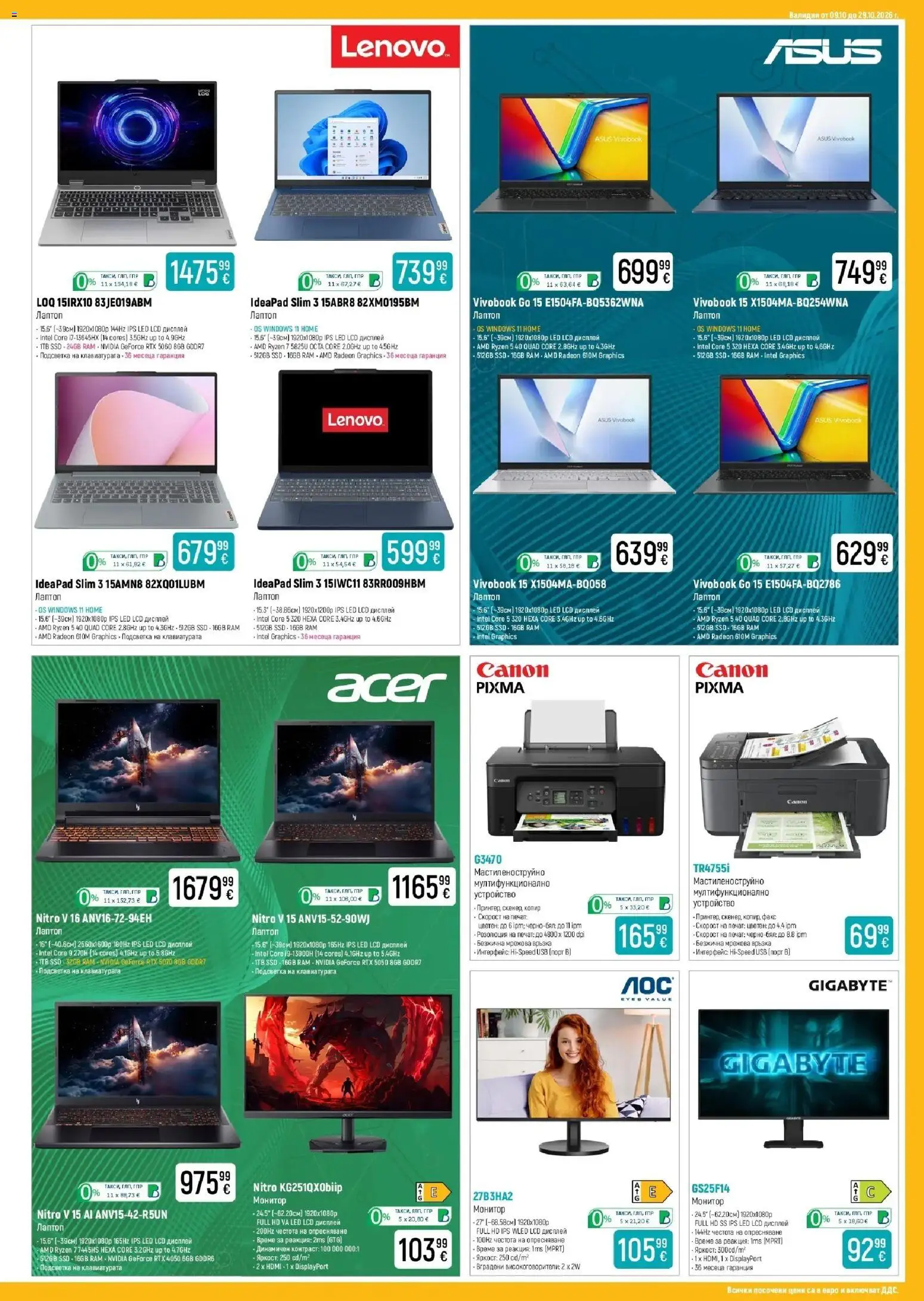 {H1} | Страница: 7 | Продукти: Монитор, Лаптоп, USB