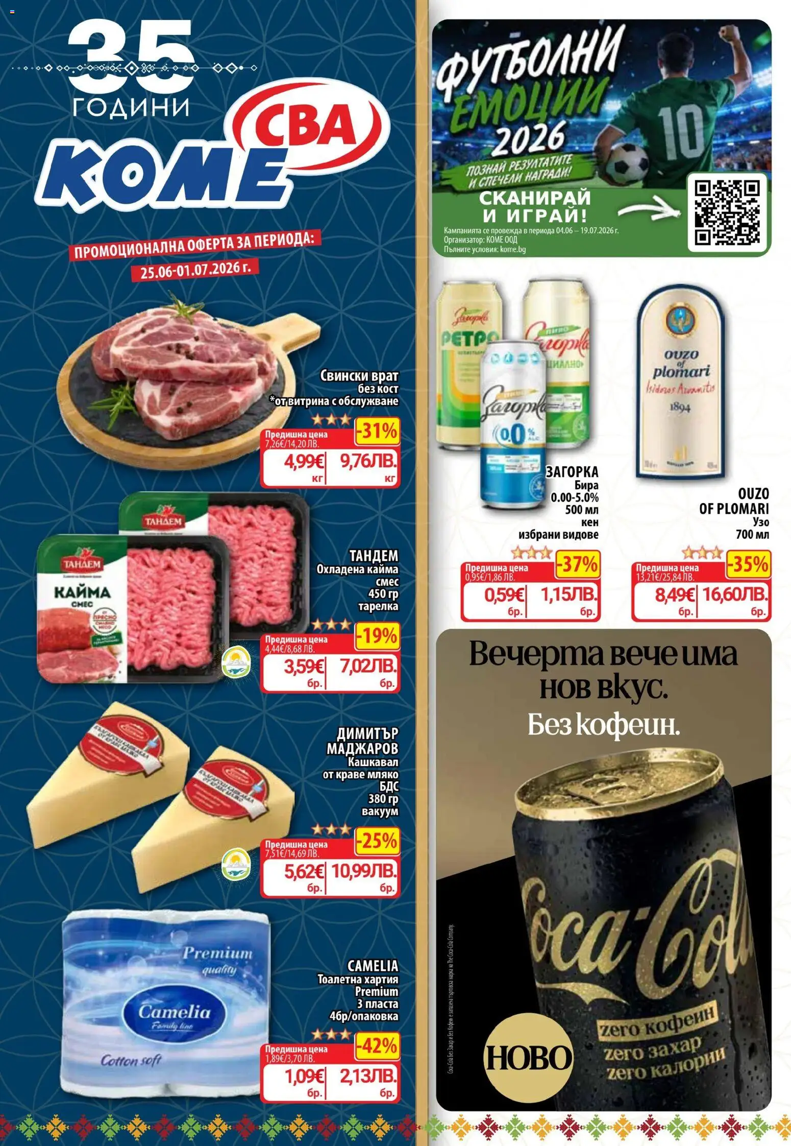 {H1} | Страница: 1 | Продукти: Краве, Бира, Кашкавал, Кайма