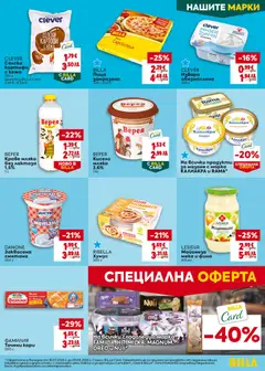 Преглед на Билла Седмична брошура - Офертите са валидни от 30.07.2026 | Страница: 19
