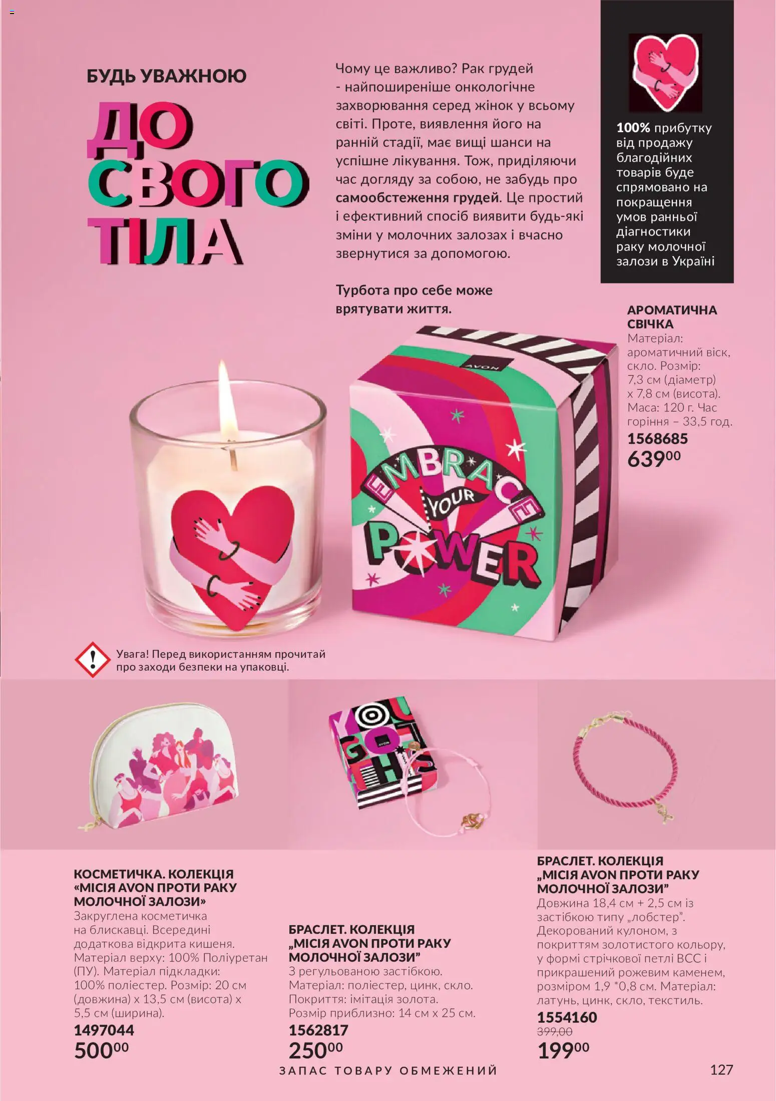 AVON Kаталог - дійснийкції з 01.10.2026 | Сторінка: 127 | Товари: Косметичка