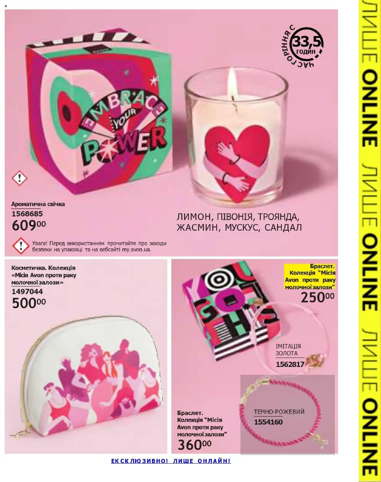 AVON Kаталог - дійснийкції з 31.05.2026 | Сторінка: 19