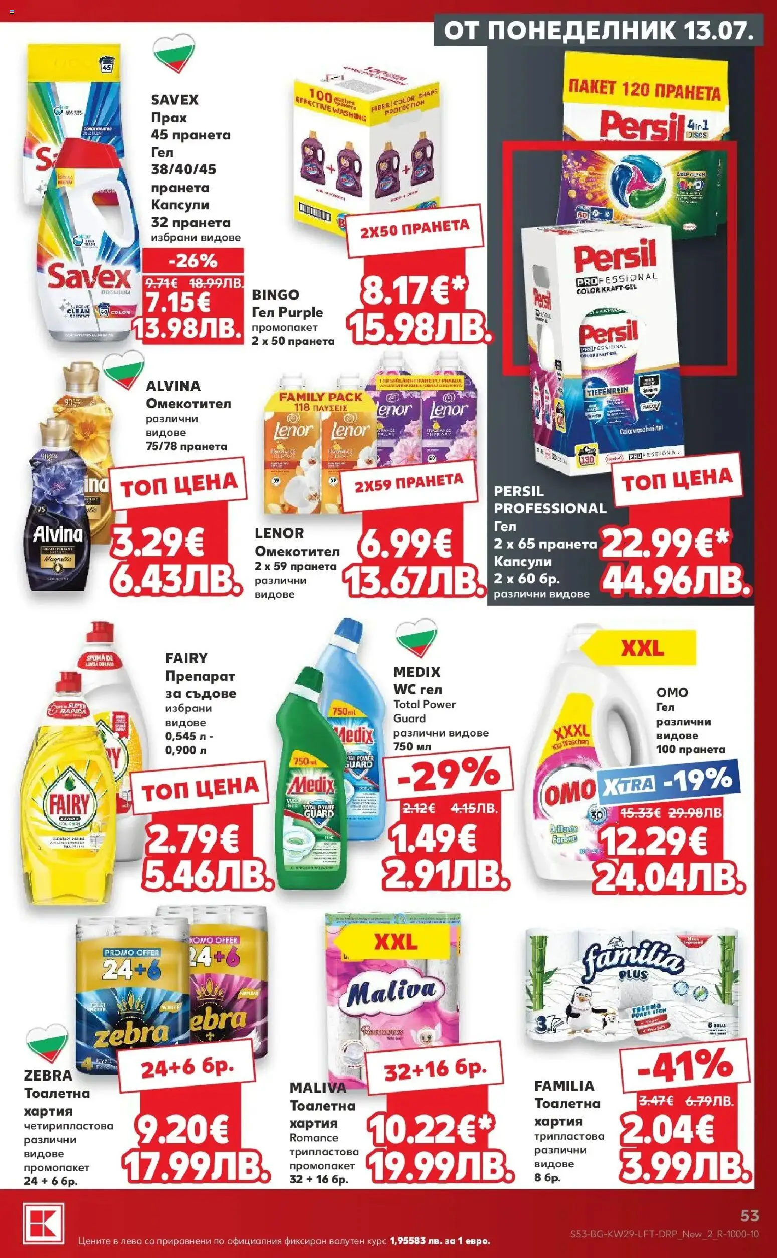 {H1} | Страница: 53 | Продукти: Препарат, Хартия, Тоалетна, Прах