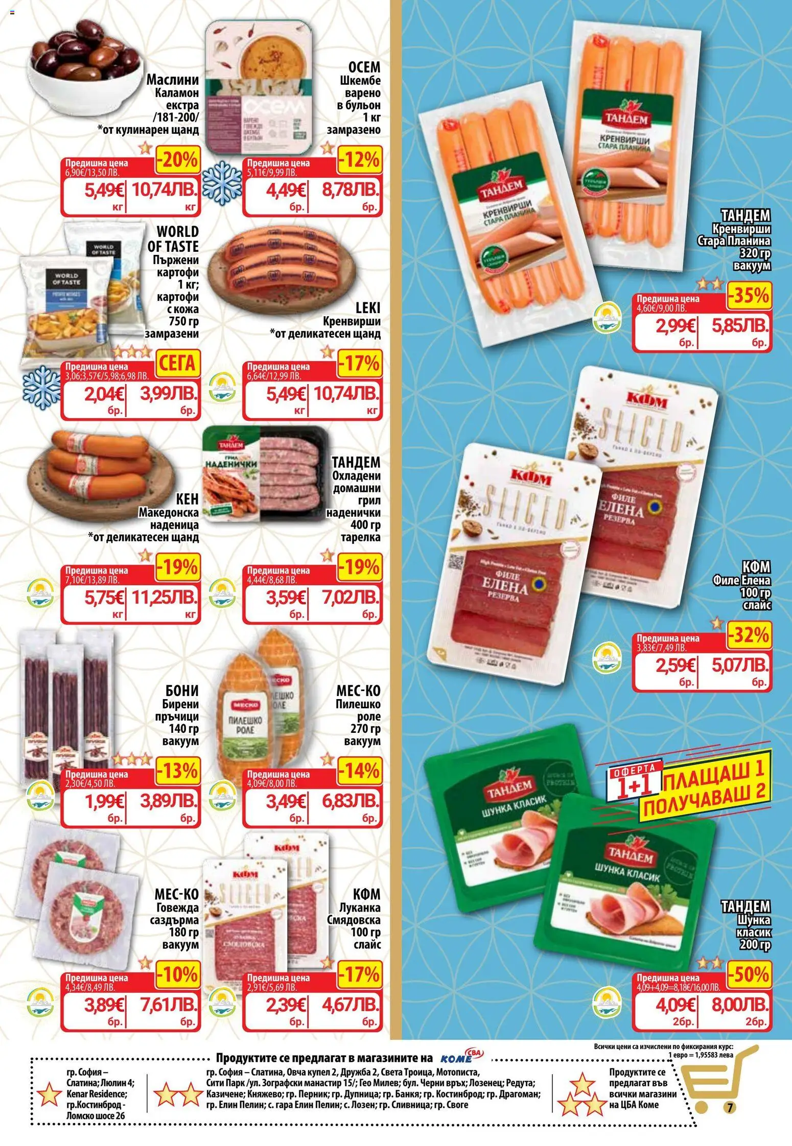 {H1} | Страница: 10 | Продукти: Картофи, Кренвирши, Пилешко, Маслини