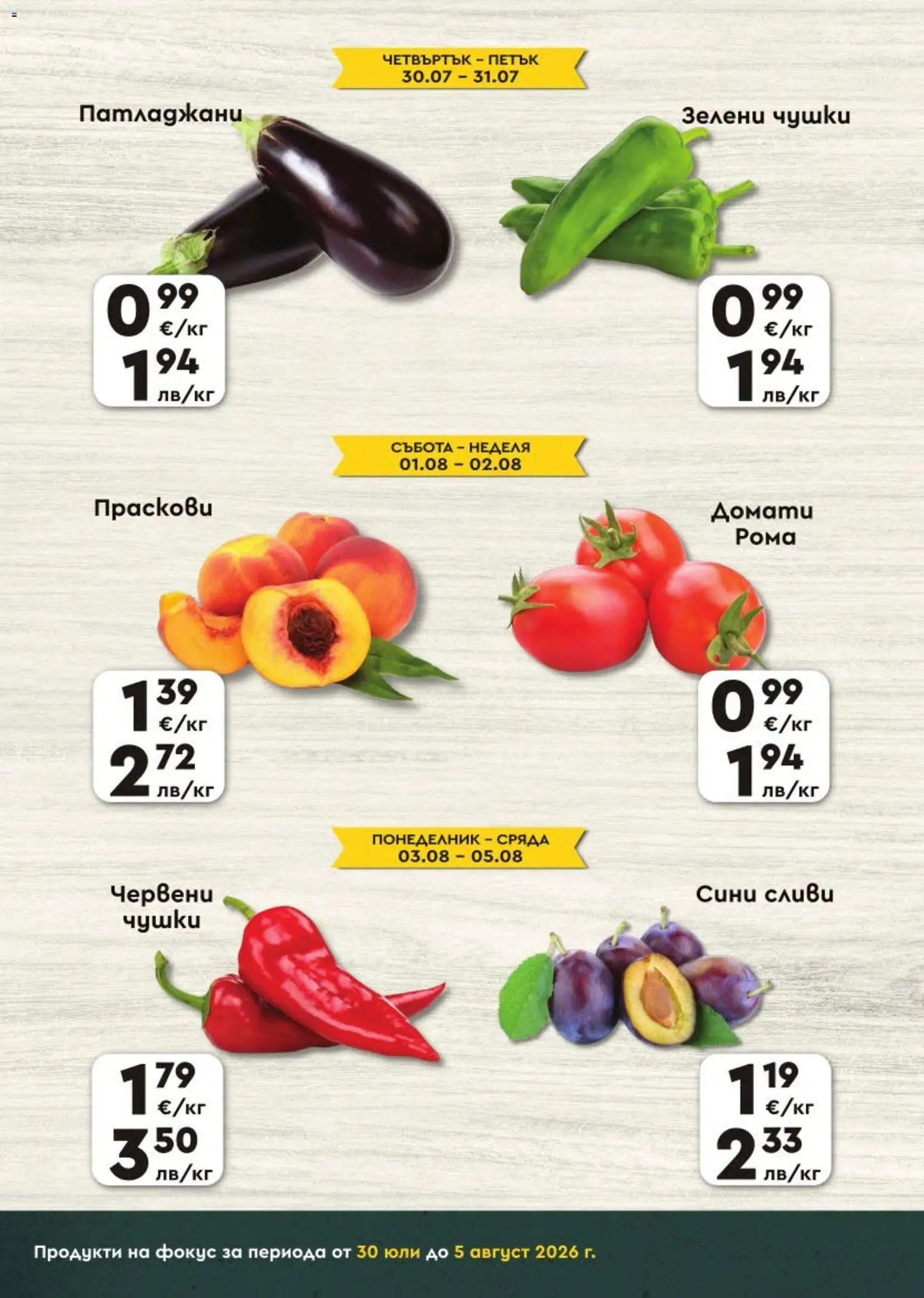 {H1} | Страница: 2 | Продукти: Домати, Сливи, Праскови