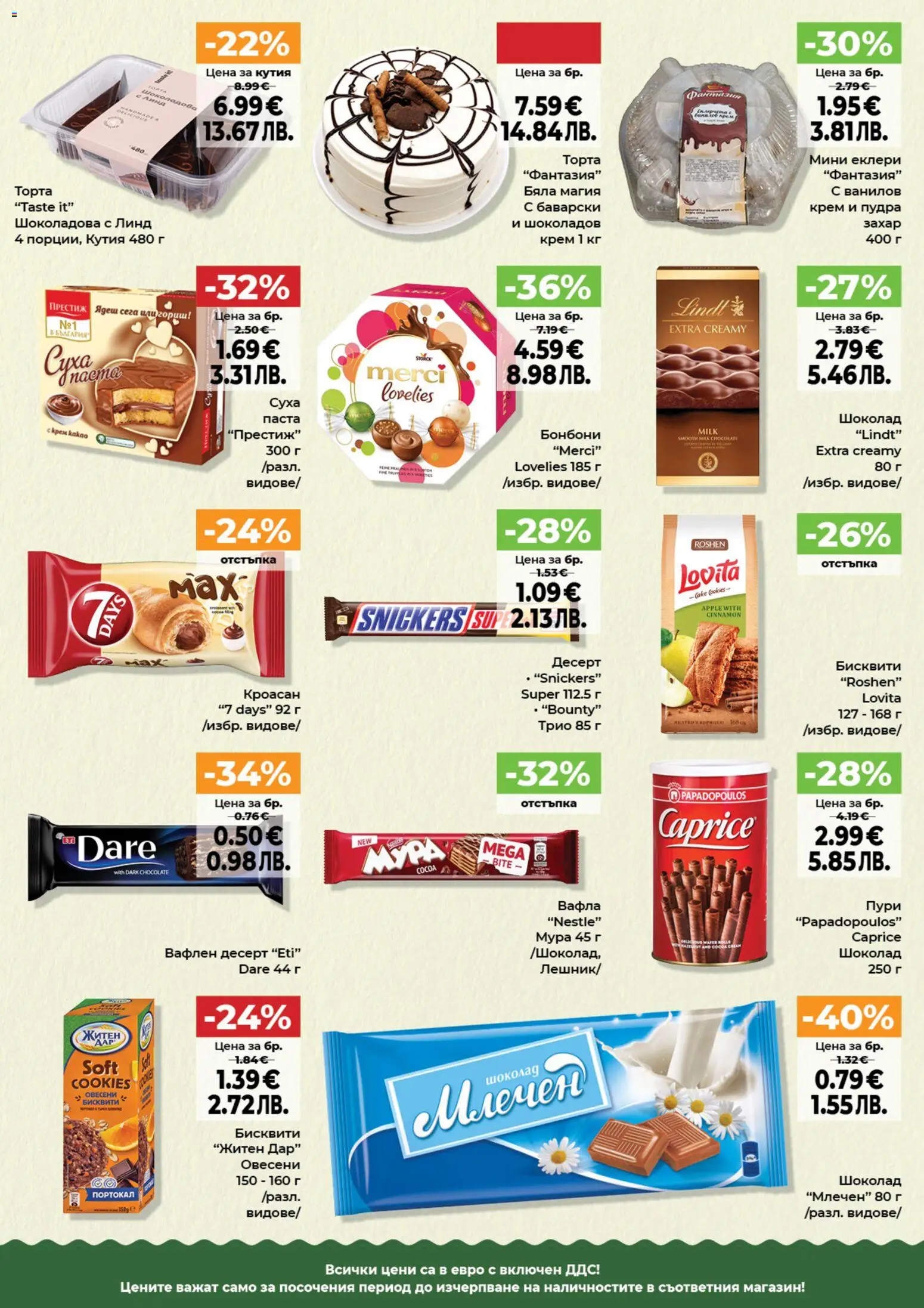 {H1} | Страница: 7 | Продукти: Захар, Портокал, Торта, Бисквити
