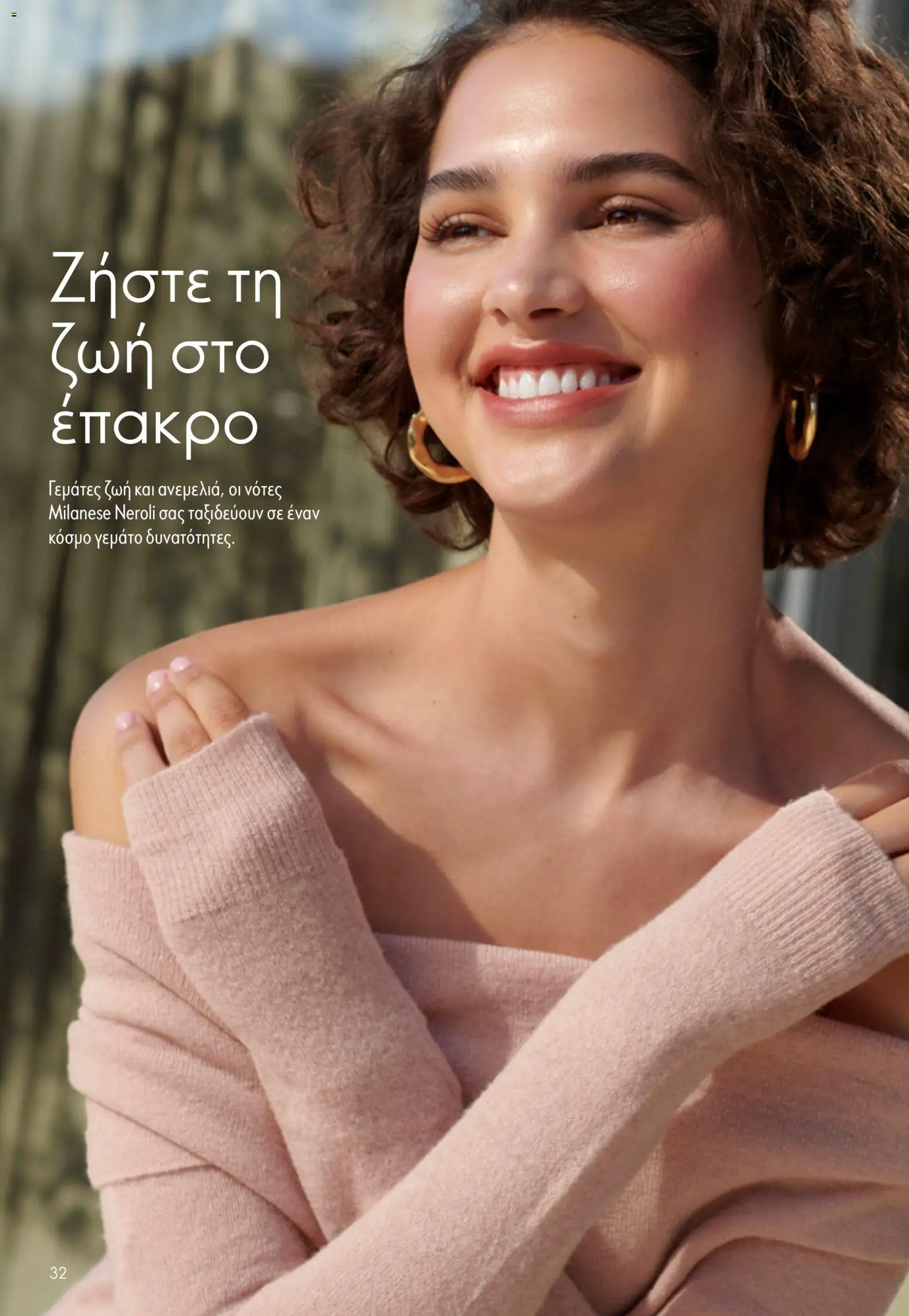 Oriflame Φυλλάδιο - σε ισχύ από 16/09/2026 | Σελίδα: 32