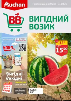 Ашан акції дійснийкції з 05.08.2026