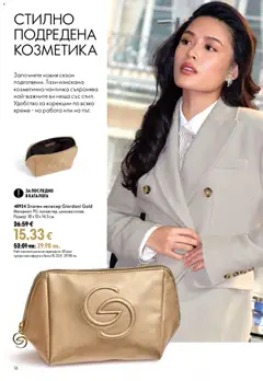 Преглед на Oriflame каталог 12 - Офертите са валидни от 26.08.2026 | Страница: 16 | Продукти: Несесер