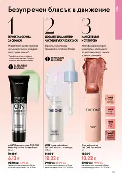 Преглед на Oriflame каталог 13 - Офертите са валидни от 16.09.2026 | Страница: 109 | Продукти: Грим, Руж