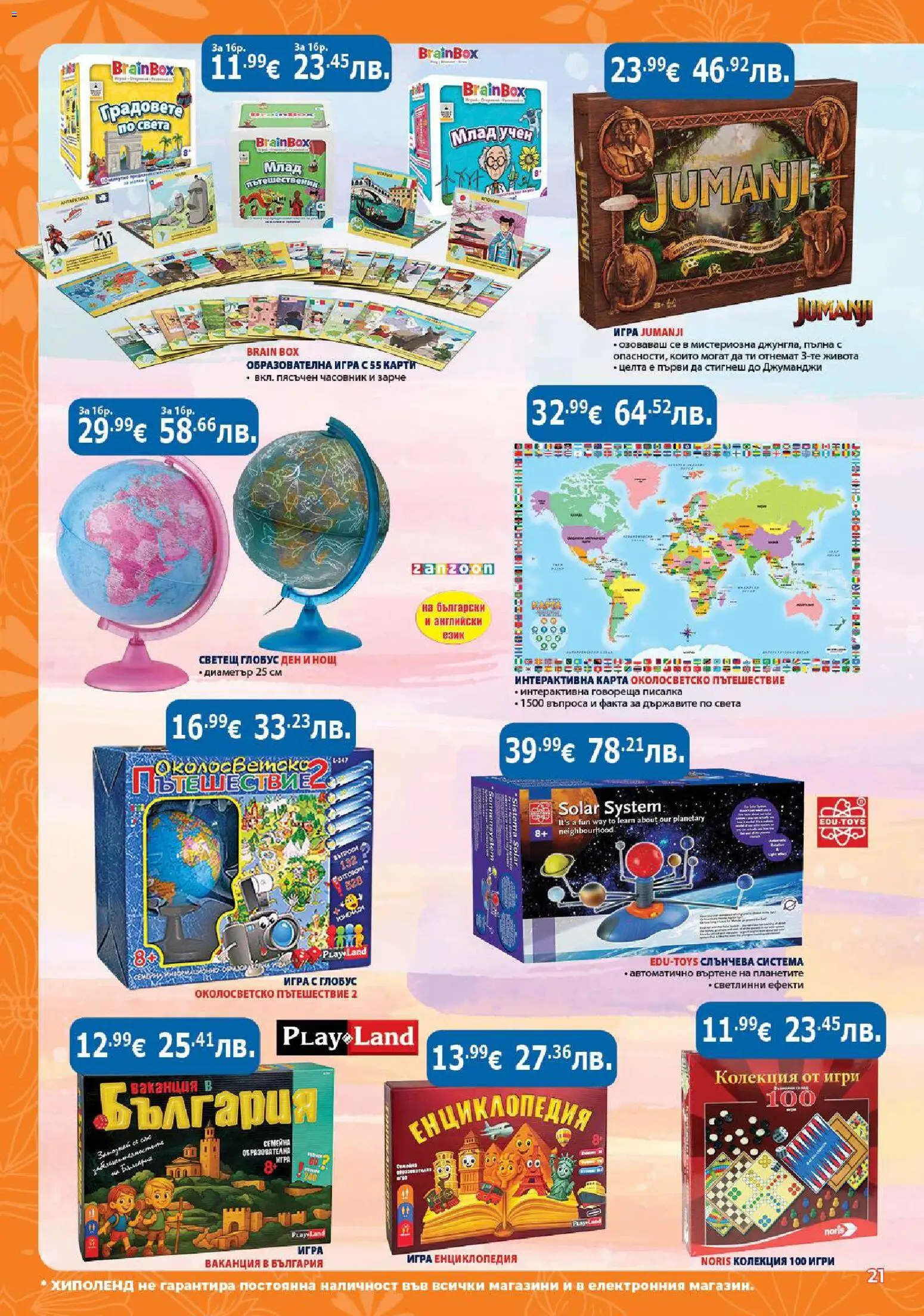 {H1} | Страница: 21 | Продукти: Часовник, Игра, Игри