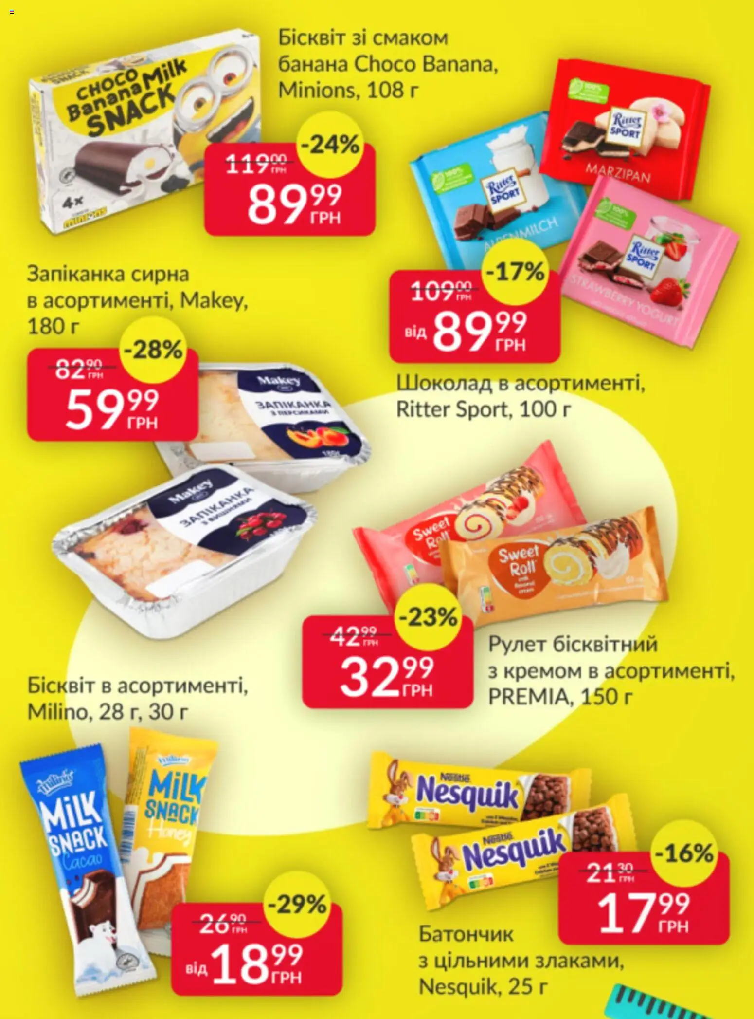 Fozzy Kаталог - дійснийкції з 05.08.2026 | Сторінка: 2 | Товари: Шоколад, Батончик, Бісквіт