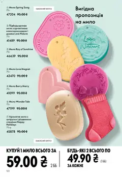 Oriflame акції дійснийкції з 20.04.2026 | Сторінка: 122 | Товари: Мило