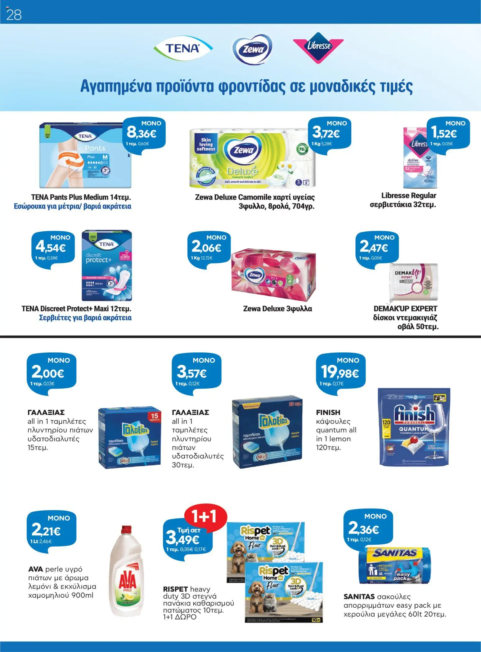 Γαλαξίας - Φυλλάδιο από 24/06/2026 🛍️ Δείτε τις καλύτερες προσφορές! | Ελλάδα