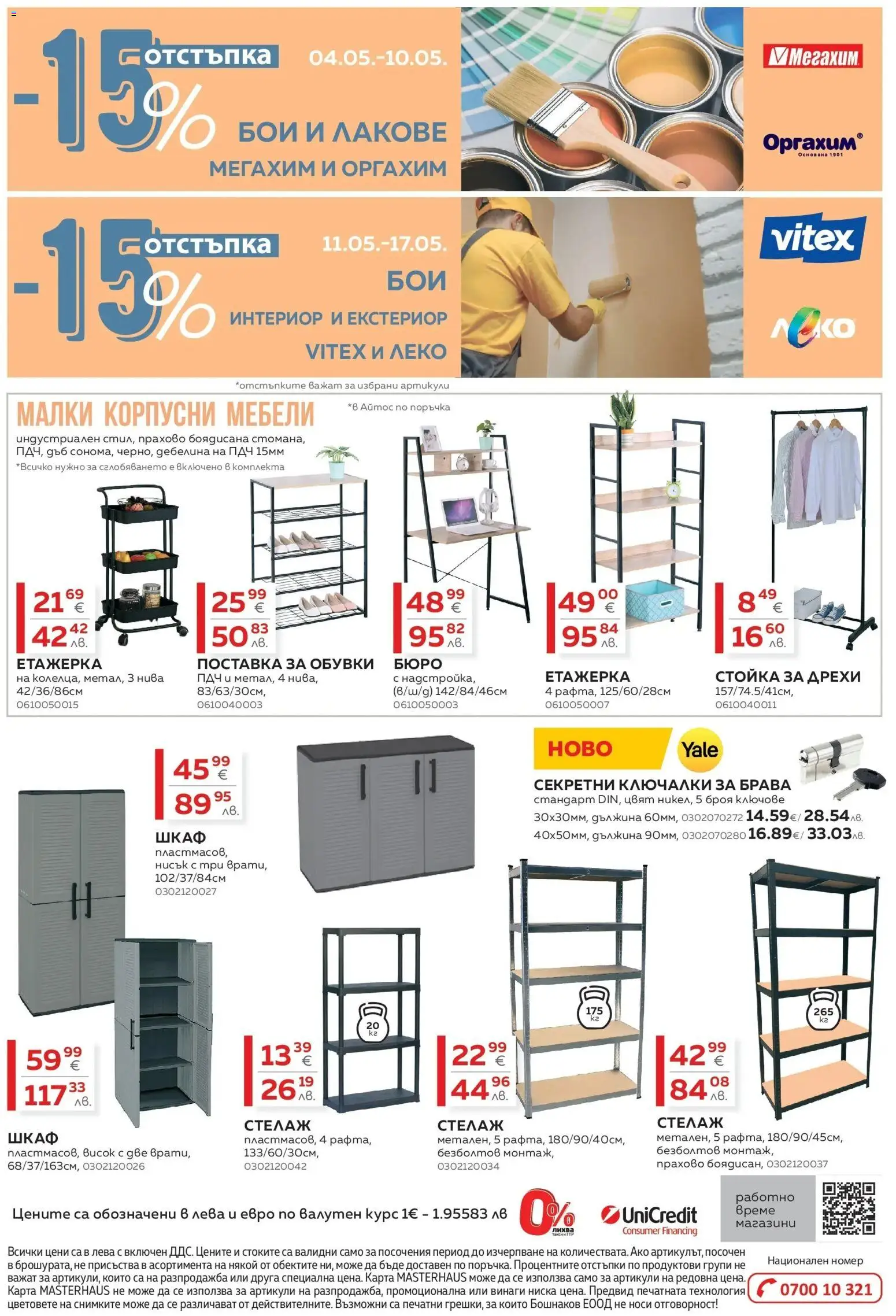 {H1} | Страница: 20 | Продукти: Дрехи, Поставка, Шкаф, Бюро