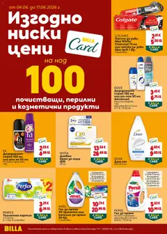 Преглед на DOVE Душ гел, DOVE Душ гел 450/500 мл - Офертите са валидни от 11.06.2026 | Страница: 36