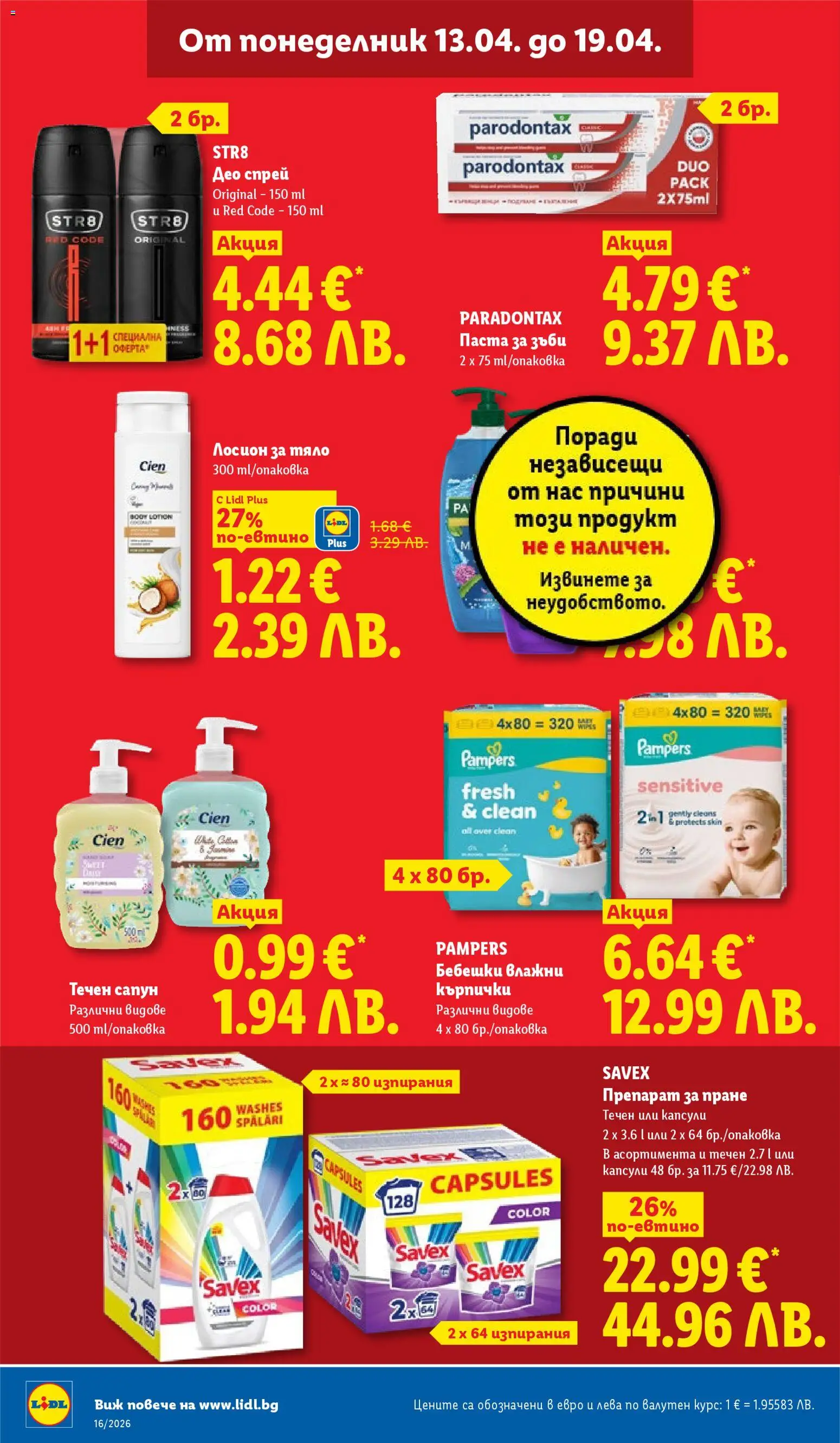 {H1} | Страница: 34 | Продукти: Паста за зъби, Препарат за пране, Паста, Лосион