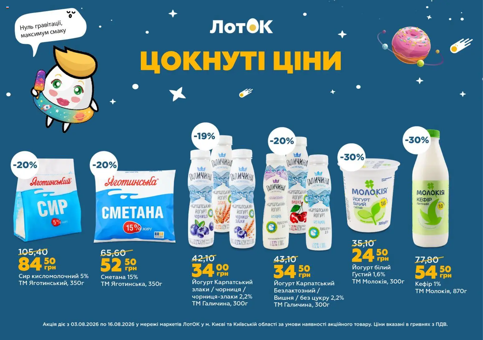ЛотОК Kаталог - дійснийкції з 03.08.2026 | Сторінка: 12