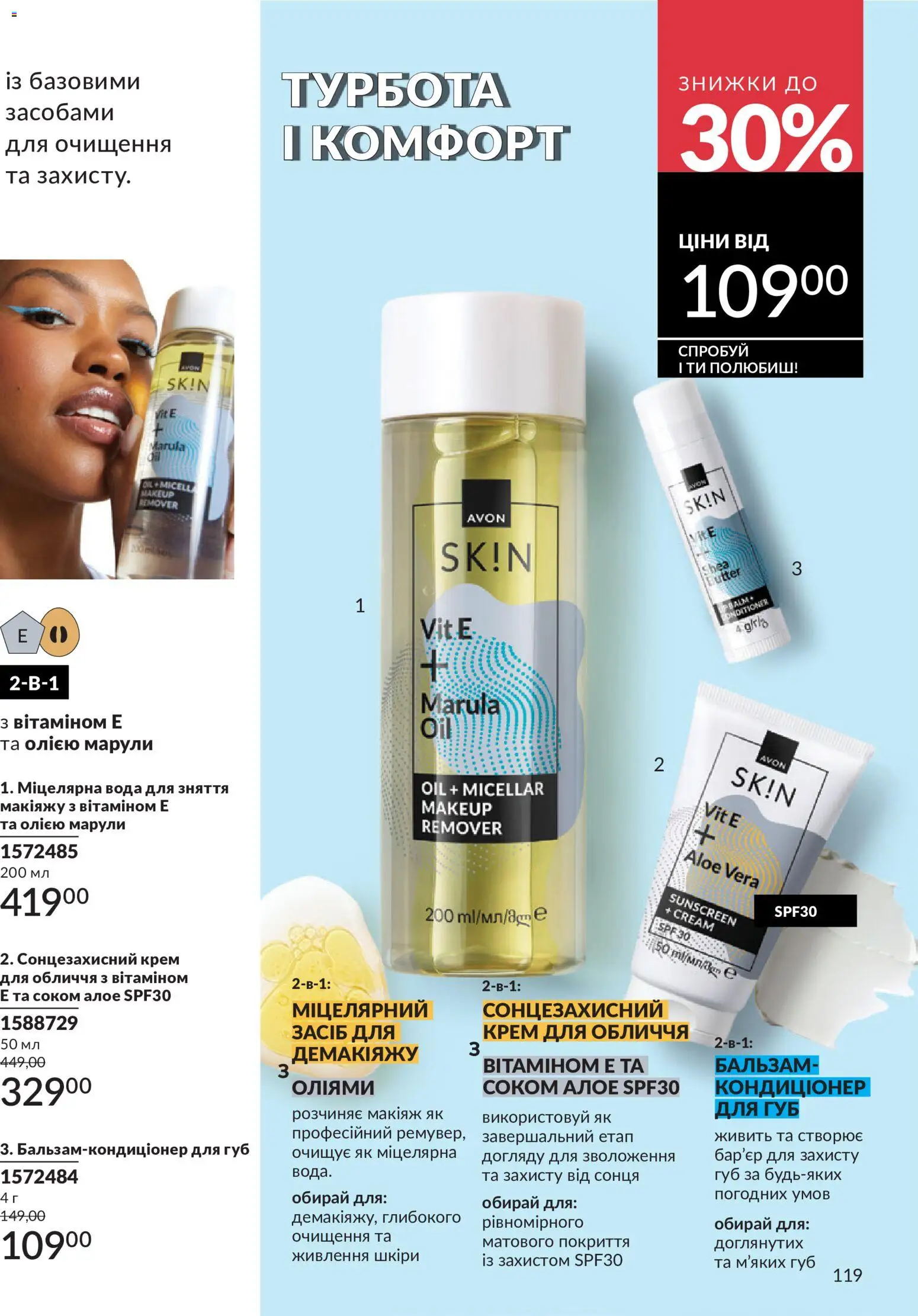AVON Kаталог - дійснийкції з 01.07.2026 | Сторінка: 119