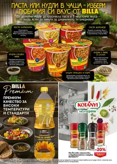 Преглед на Билла Каталог BILLA и партньори - Офертите са валидни от 15.10.2026 | Страница: 27