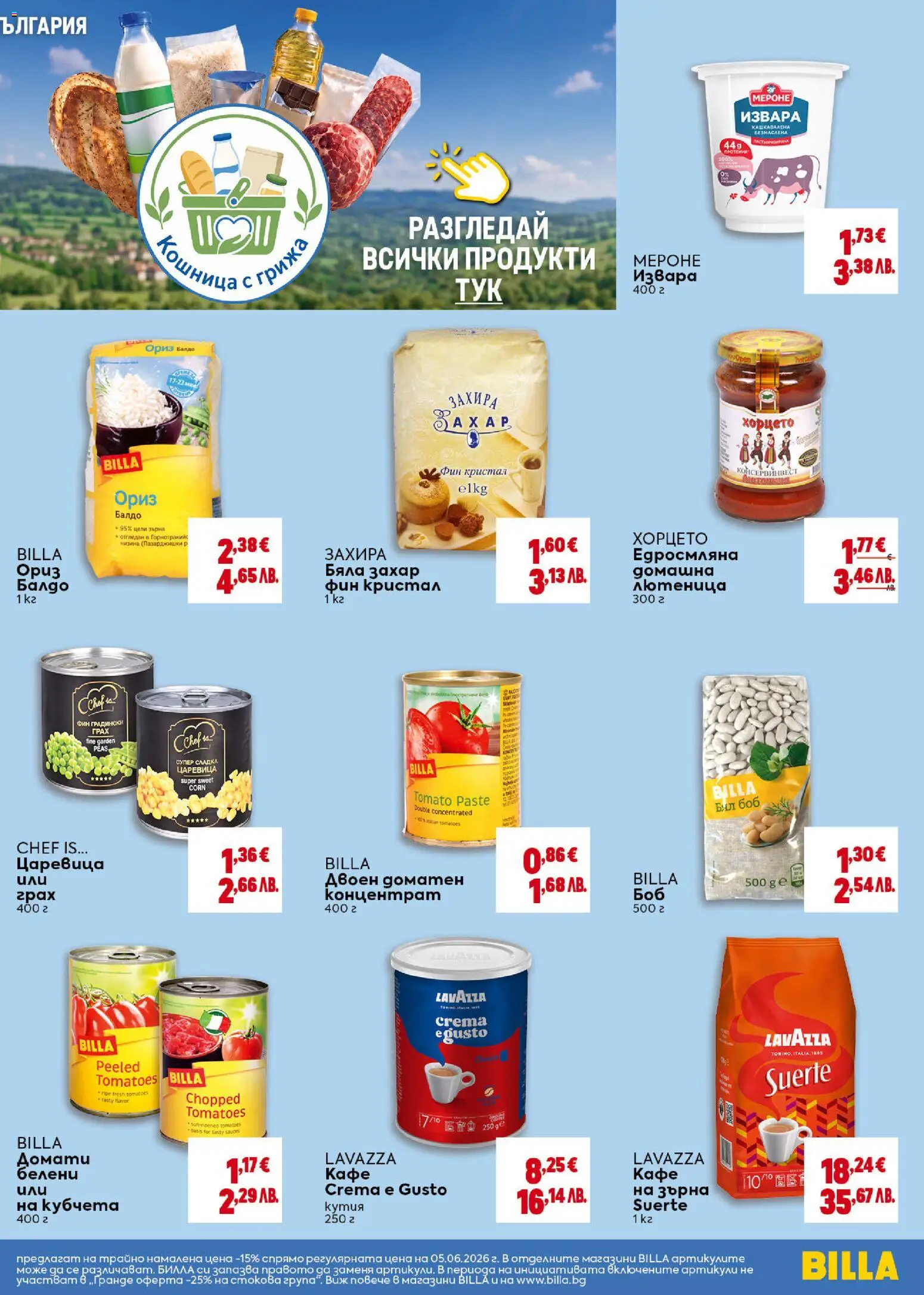 {H1} | Страница: 29 | Продукти: Кафе, Домати, Грах, Кошница