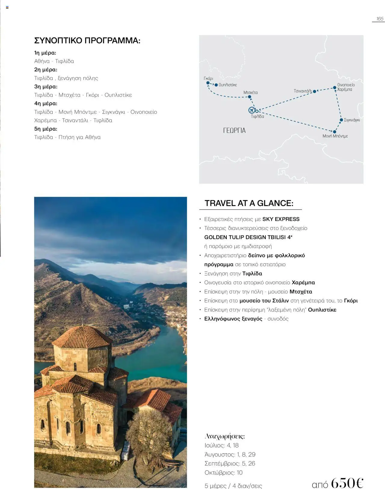 Manessis Φυλλάδιο - σε ισχύ από 04/06/2025 | Σελίδα: 165