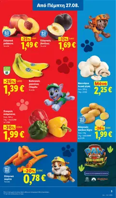 Βιολογικές μπανάνες Chiquita, Βιολογικές μπανάνες Chiquita - Προεπισκόπηση φυλλαδίου από το κατάστημα Lidl,  σε ισχύ από 27/08/2026 | Σελίδα: 3 | Προϊόντα: Ροδάκινα, Καρότα, Πιπεριές, Μανιτάρια