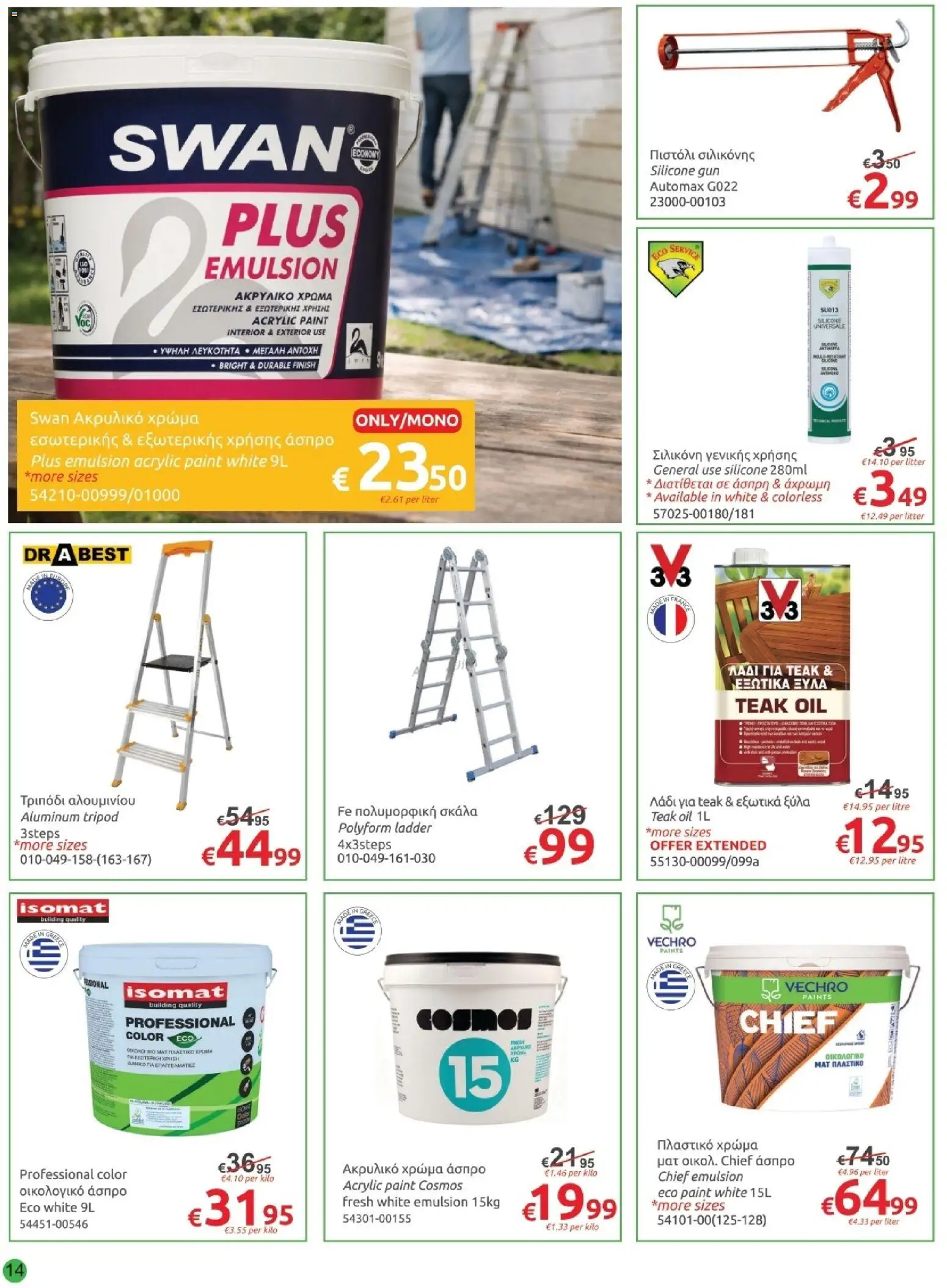 Mr.Bricolage φυλλαδιο July leaflet – σε ισχύ από 26/06/2026 | Σελίδα: 14