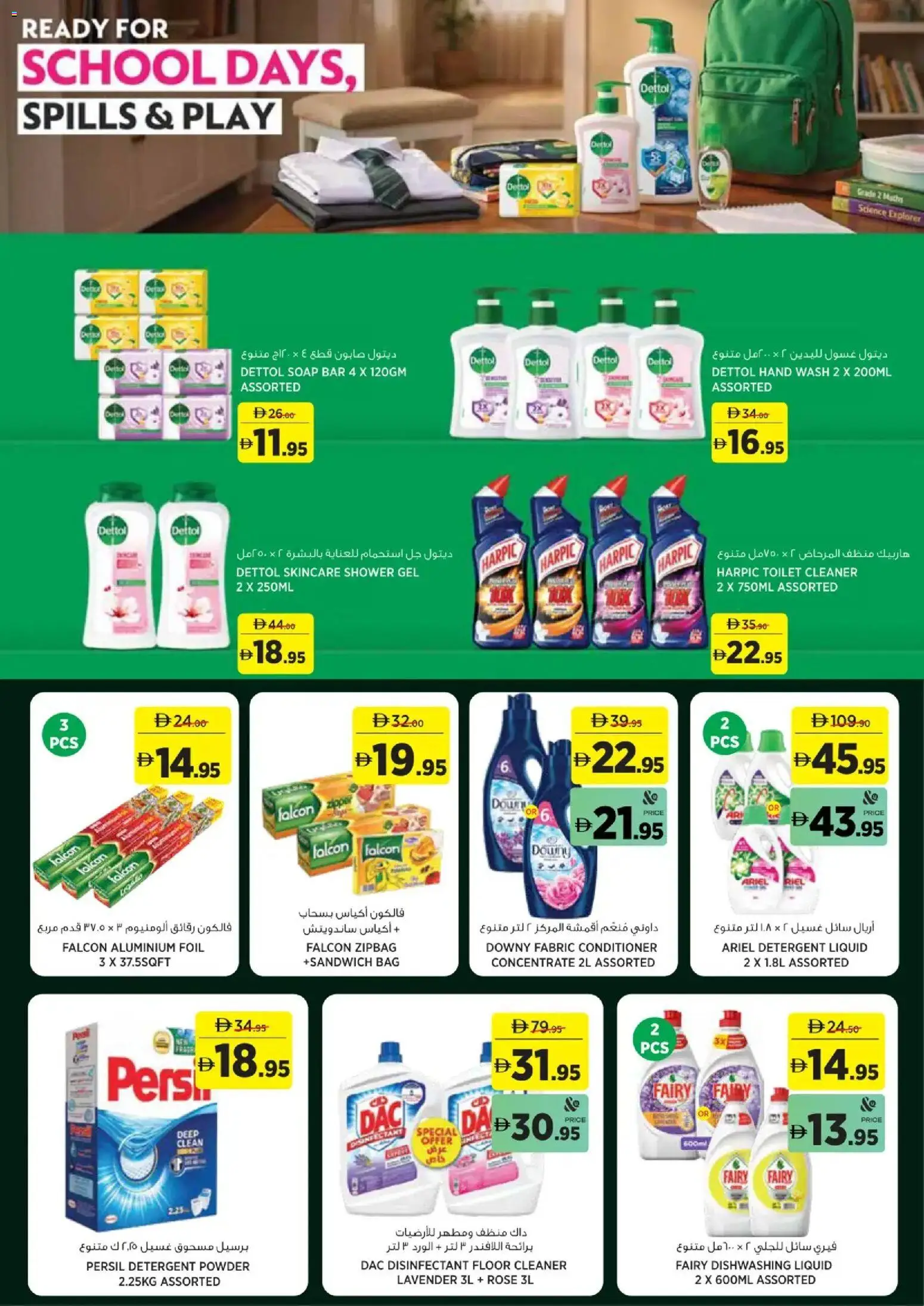 {H1} | Page: 21 | Products: Bag, Toilet, Dishwashing liquid, Conditioner