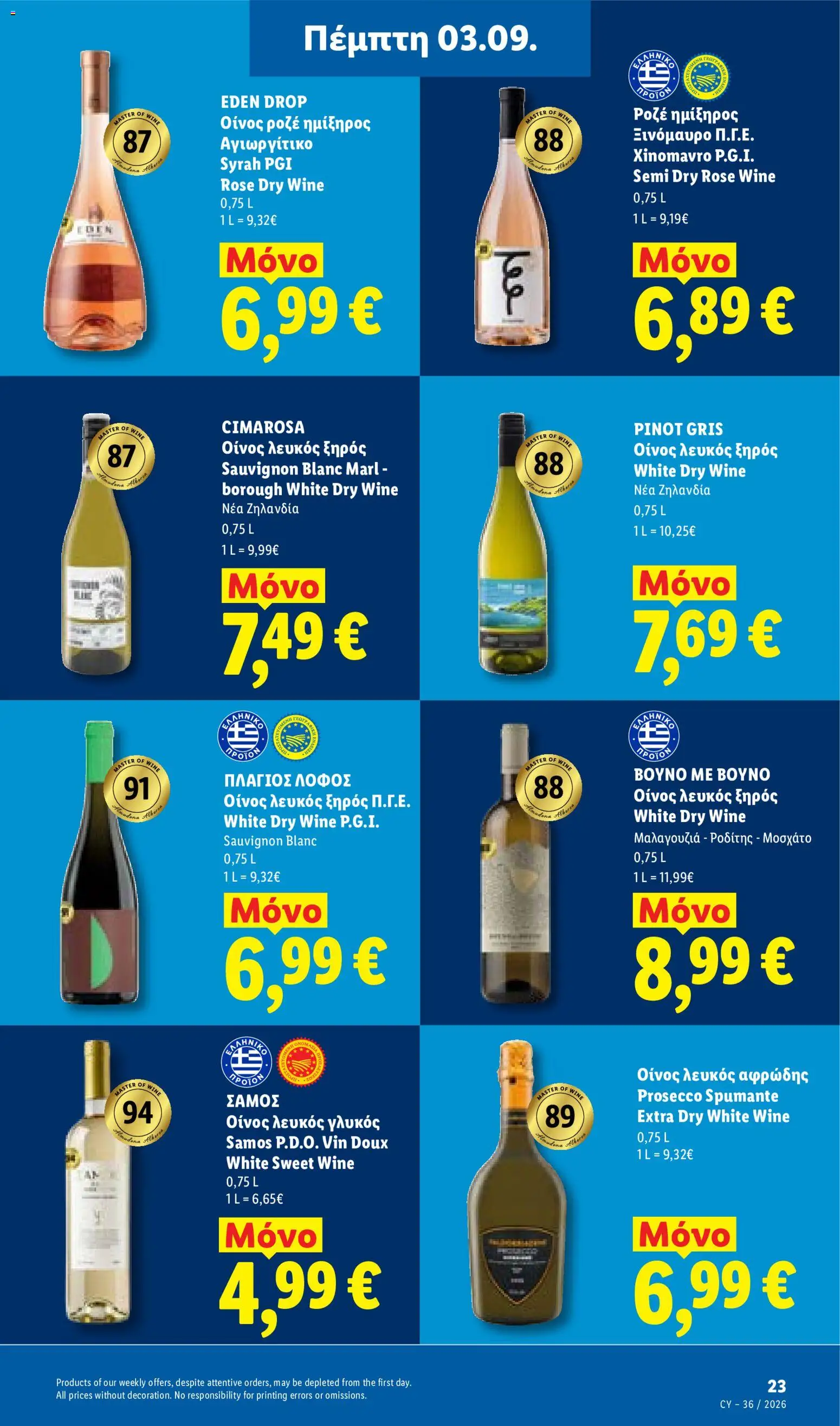 Lidl φυλλαδιο – σε ισχύ από 03/09/2026 | Σελίδα: 23