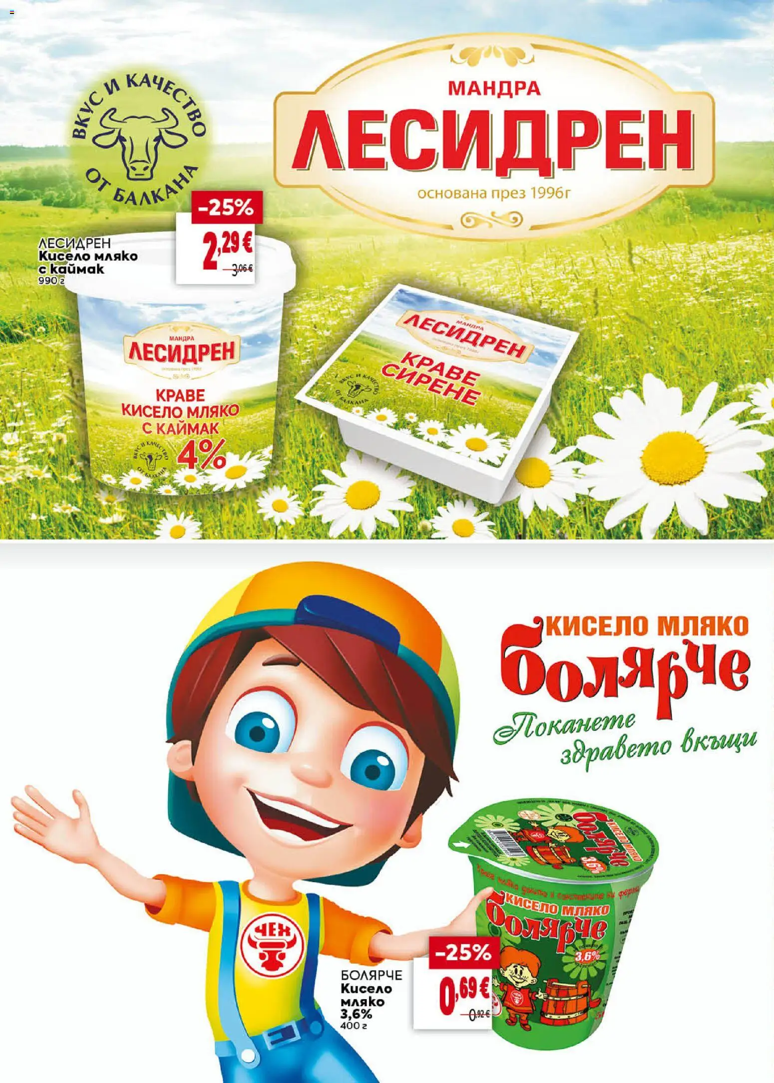 {H1} | Страница: 18 | Продукти: Кисело мляко, Мляко, Сирене