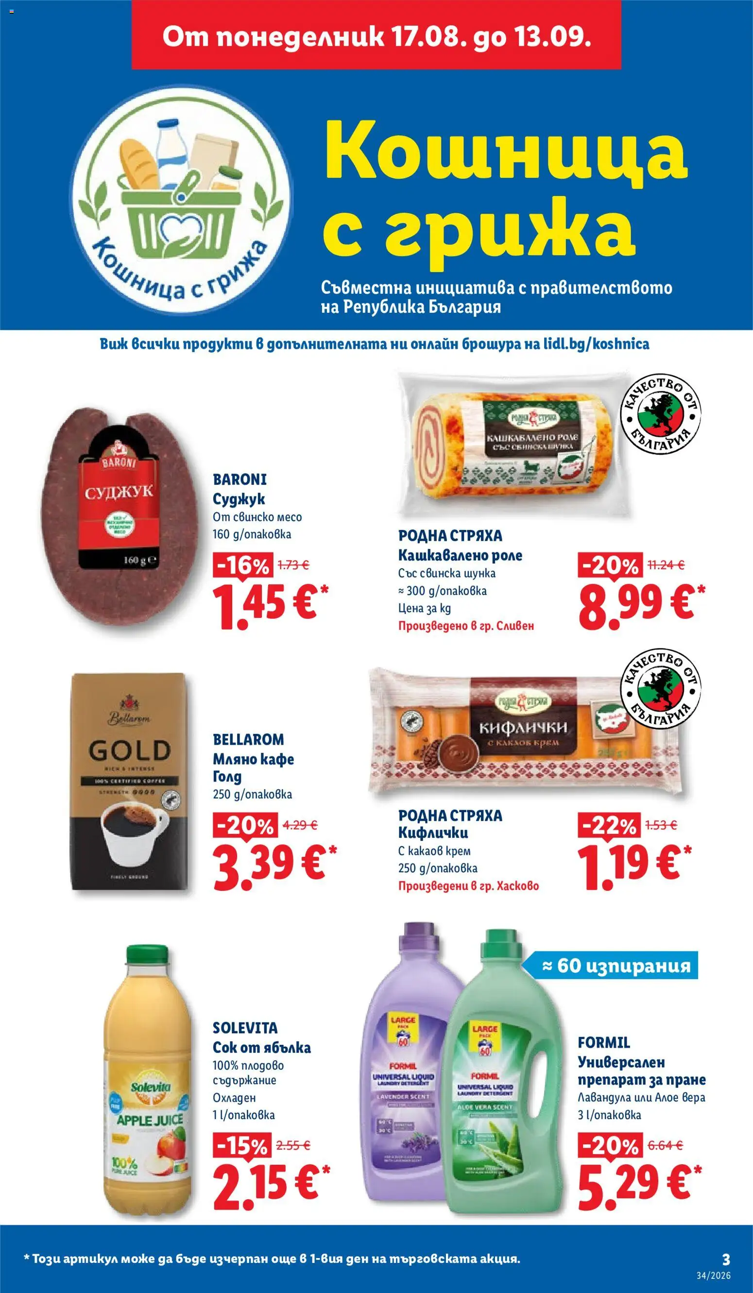 {H1} | Страница: 3 | Продукти: Препарат, Крем, Сок, Алое вера