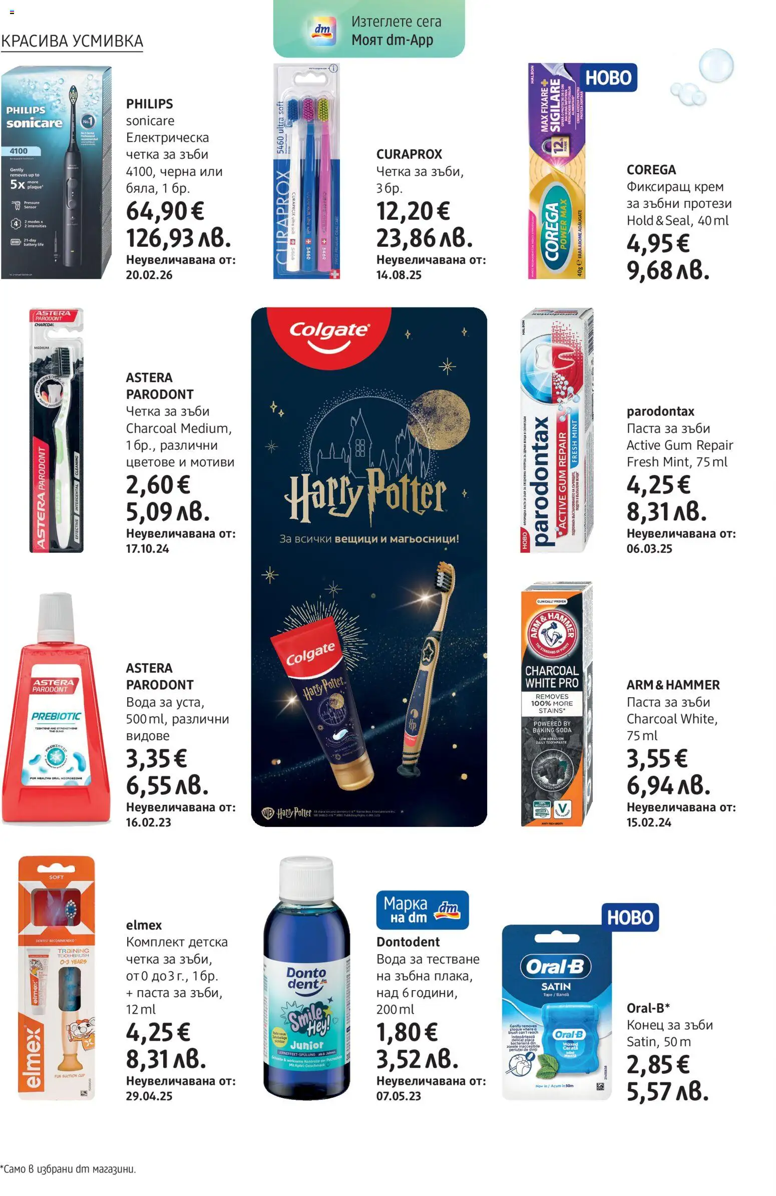 {H1} | Страница: 18 | Продукти: Крем, Паста за зъби, Вода, Паста