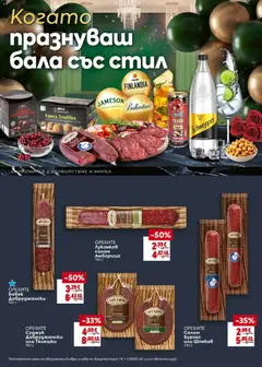 Преглед на ОРЕХИТЕ Бабек Добруджански, 180 г - Офертите са валидни от 14.05.2026 | Страница: 16
