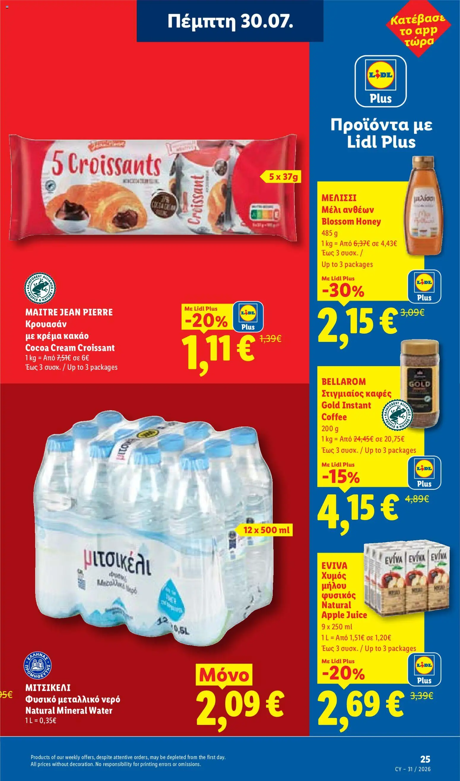 Lidl φυλλαδιο – σε ισχύ από 30/07/2026 | Σελίδα: 25
