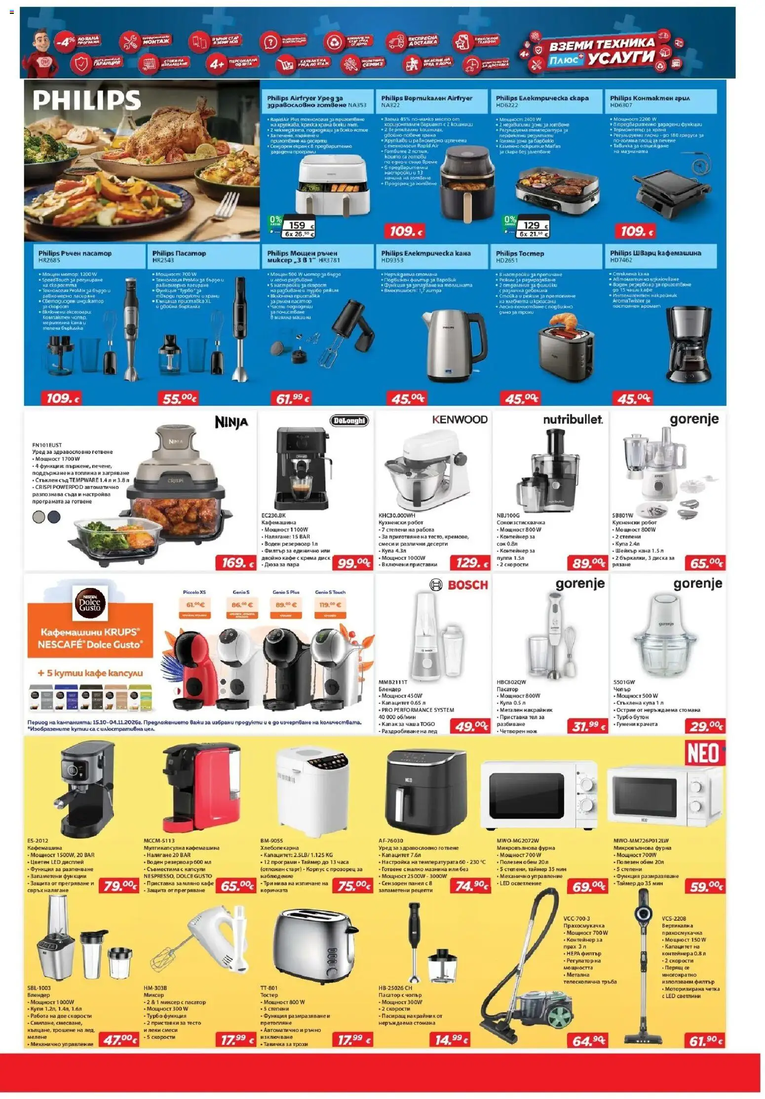 {H1} | Страница: 11 | Продукти: Диск, Кухненски робот, Купа, LED осветление