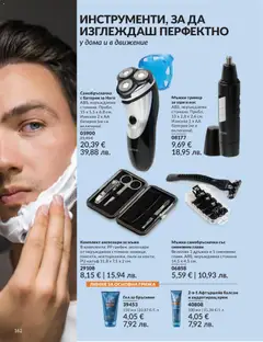 Преглед на AVON каталог 06 - Офертите са валидни от 01.06.2026 | Страница: 164