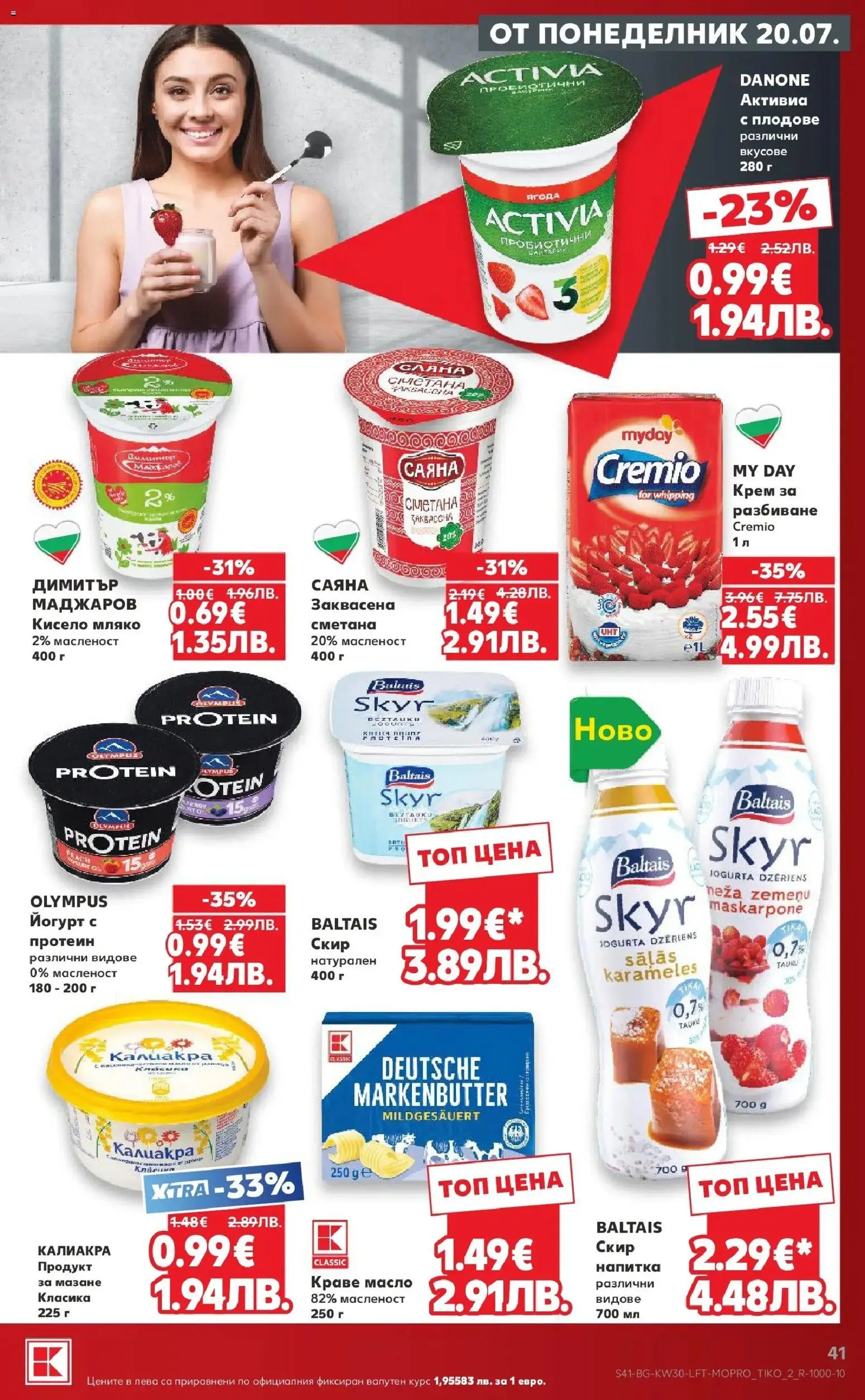 {H1} | Страница: 41 | Продукти: Протеин, Крем, Краве, Масло