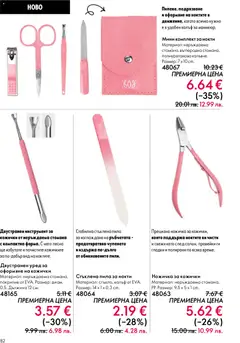 Преглед на Oriflame каталог 08 - Офертите са валидни от 03.06.2026 | Страница: 82