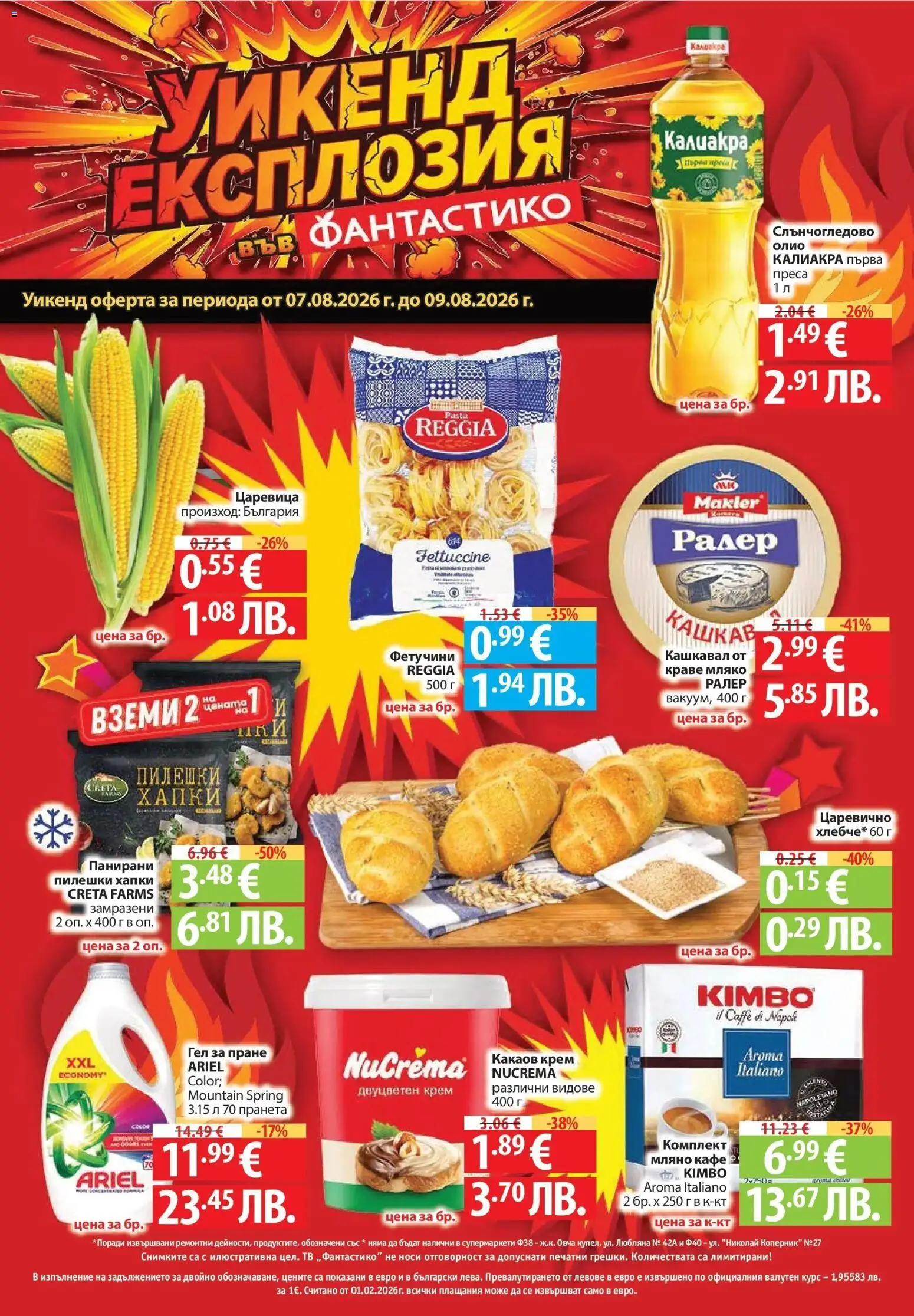 Нова Фантастико брошура София от 06.08.2026 | Страница: 68 | Продукти: Краве, Мляко, Кафе, Царевица