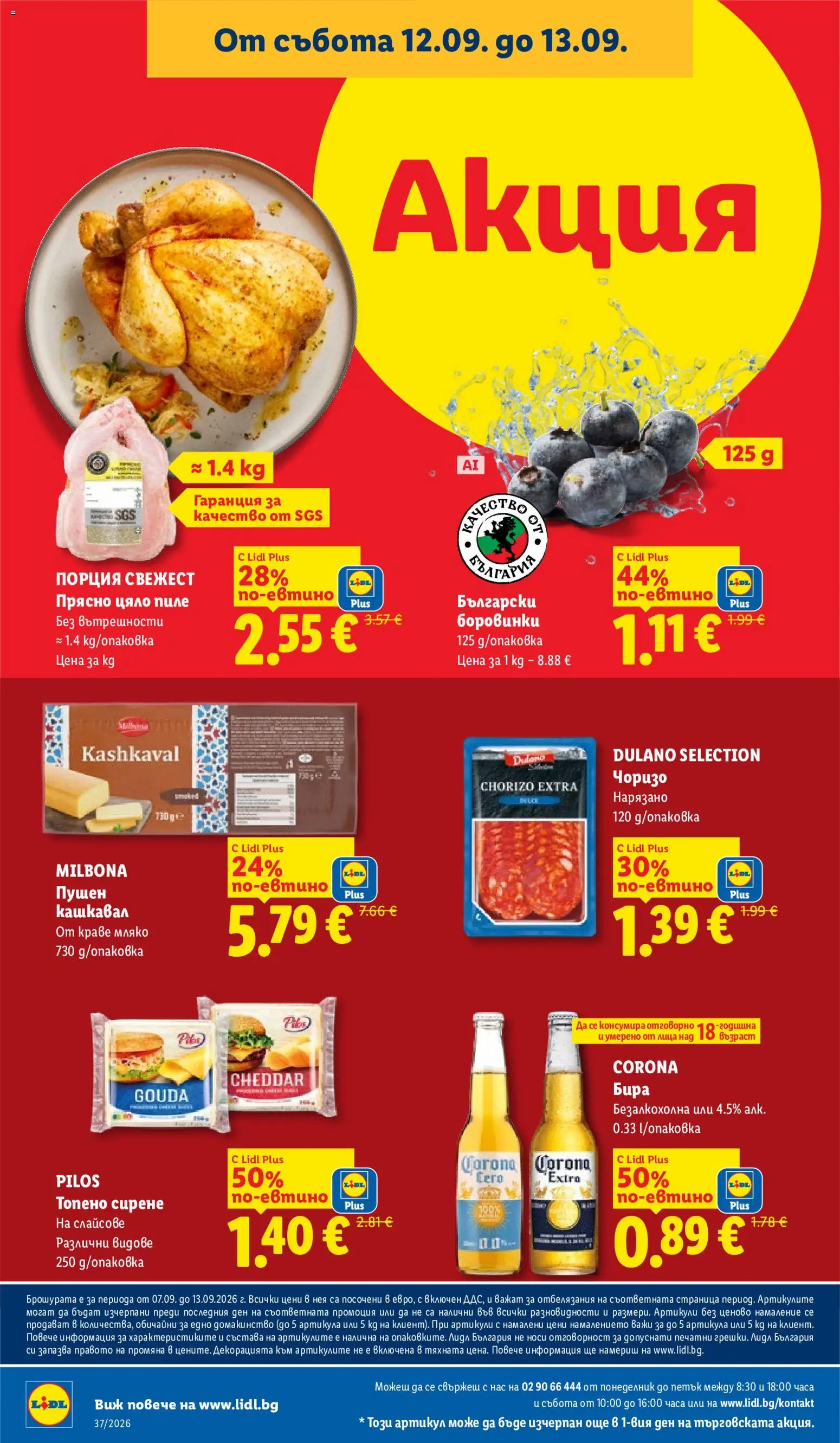 {H1} | Страница: 70 | Продукти: Мляко, Топено сирене, Цяло пиле, Боровинки