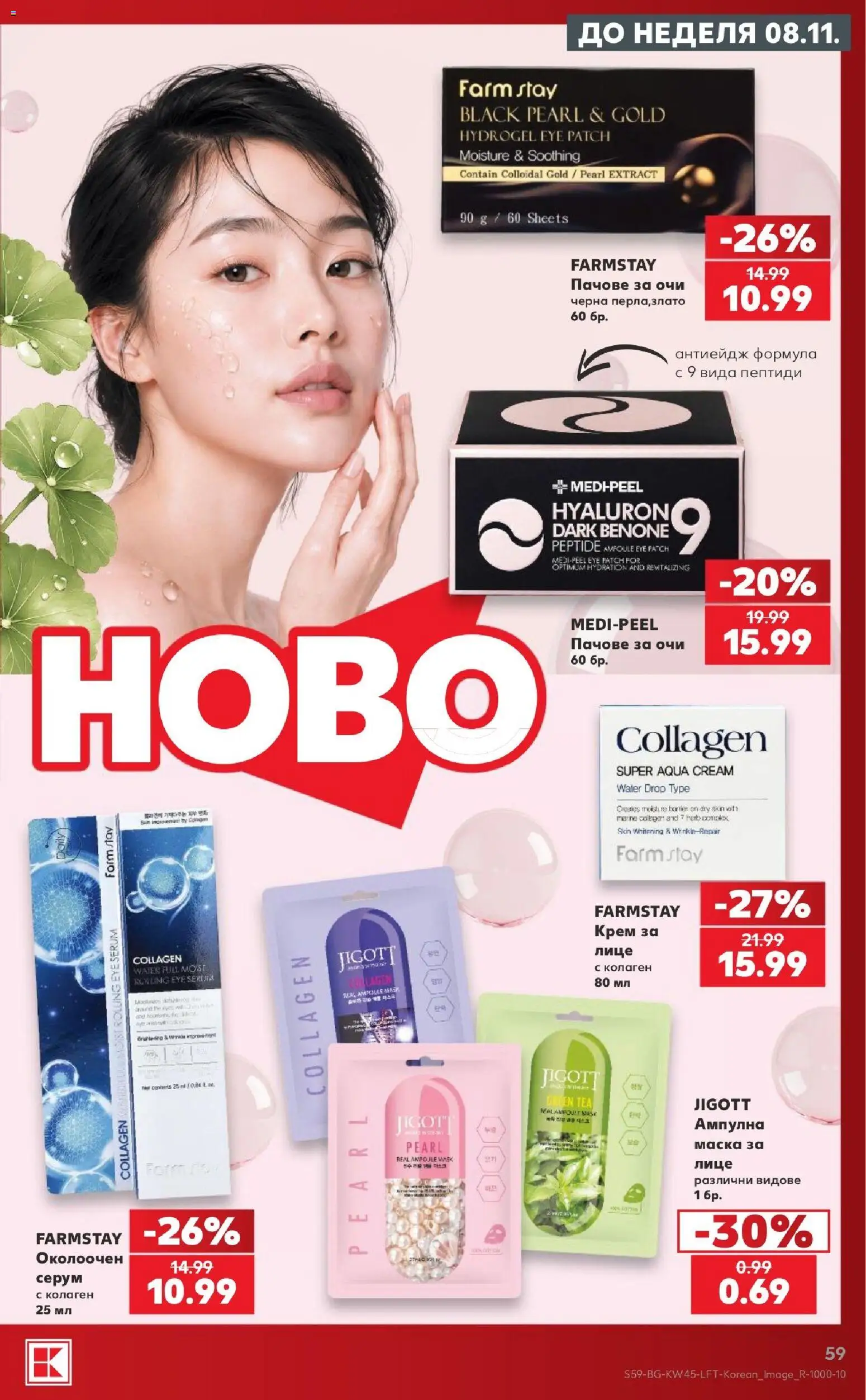 {H1} | Страница: 59 | Продукти: Крем