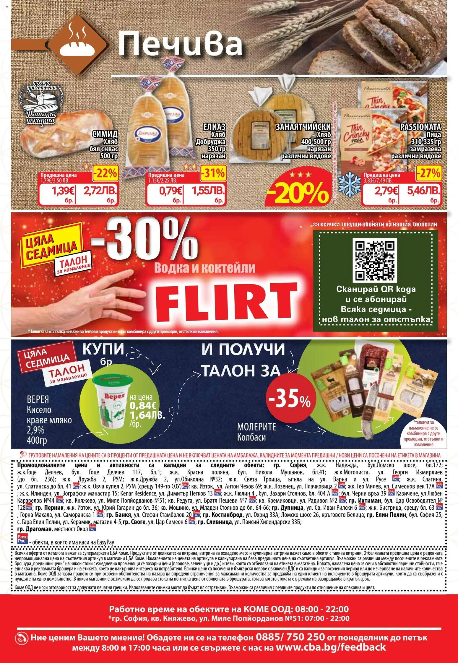 {H1} | Страница: 18 | Продукти: Колбаси, Краве, Мляко, Месо