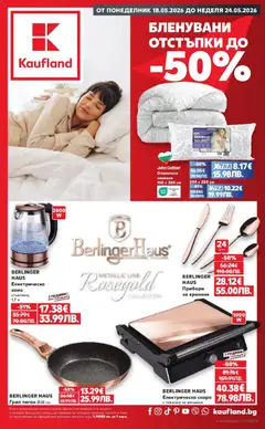 Преглед на Кауфланд брошура - Бленувани отстъпки в Kaufland с валидност до 24.05.2026 - Офертите са валидни от 18.05.2026