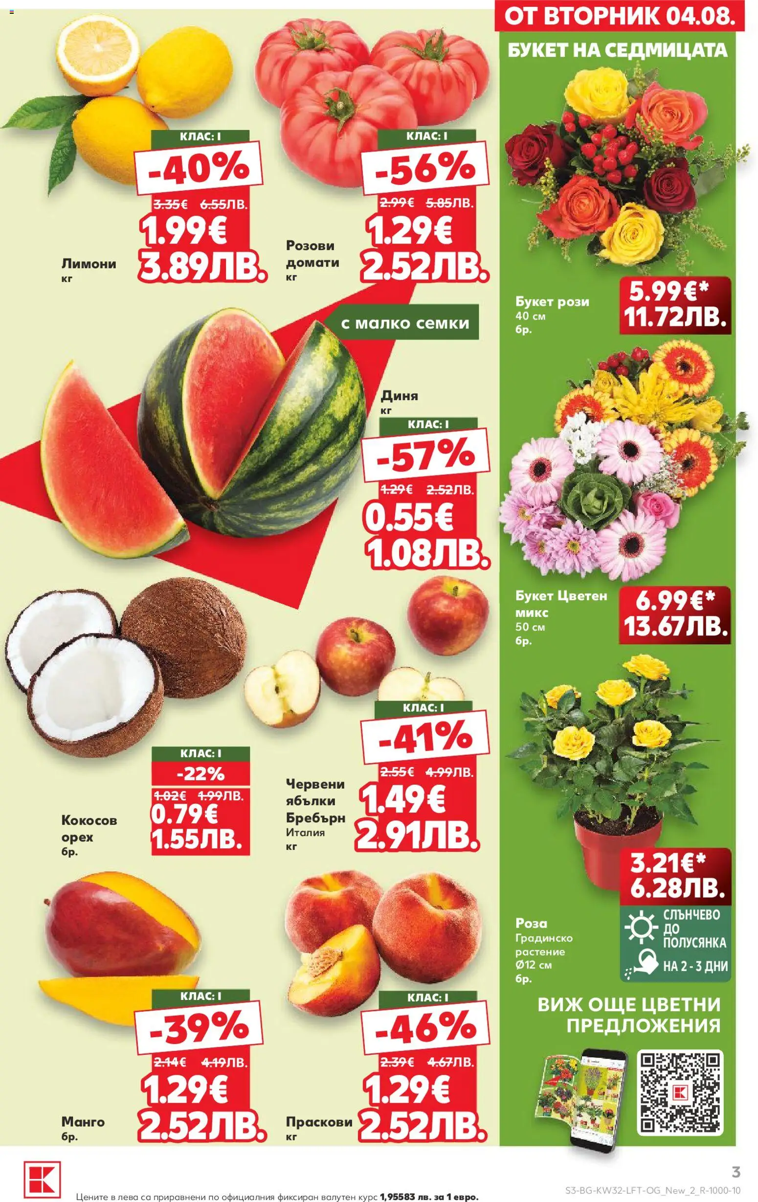 {H1} | Страница: 3 | Продукти: Манго, Праскови, Семки, Лимони