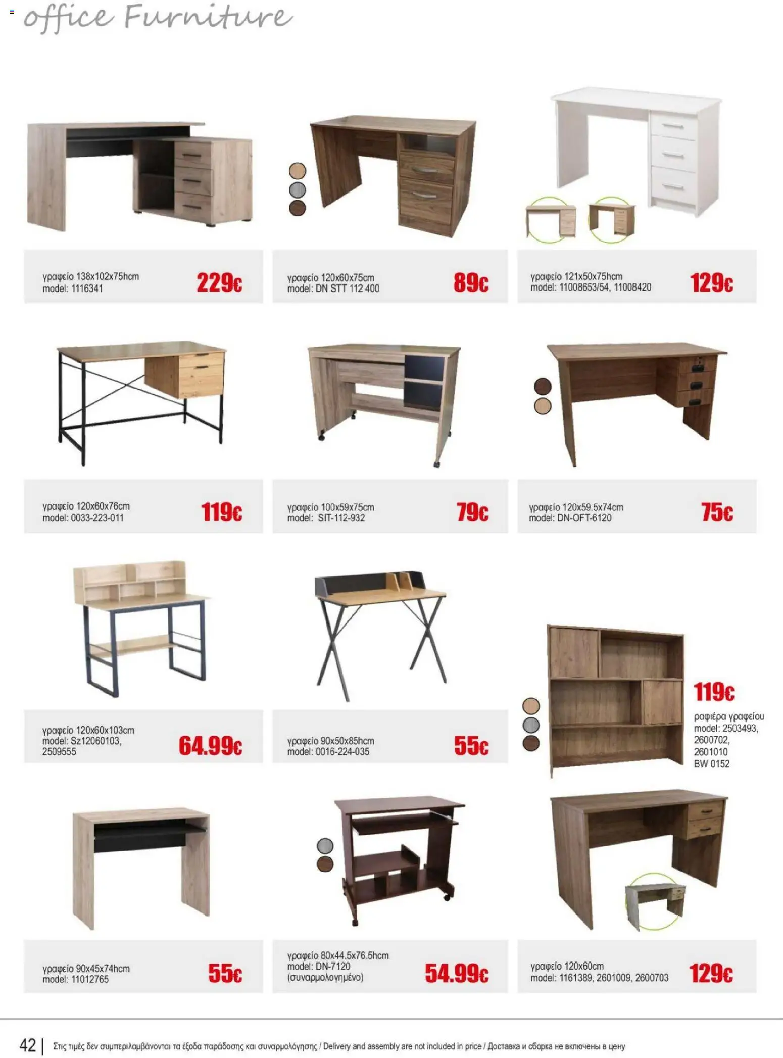 Kleima Catalogue Indoor – σε ισχύ από 05/08/2026 | Σελίδα: 42