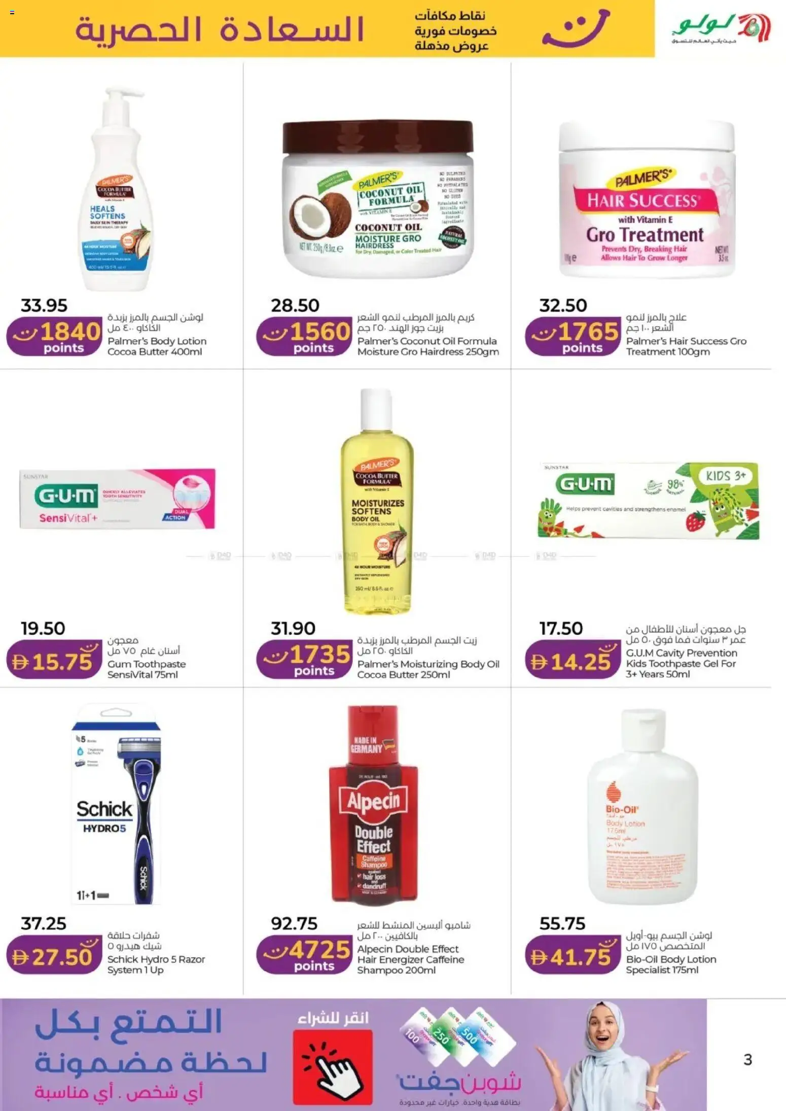 {H1} | Page: 3 | Products: Jablká, Σάλι, Κρέμα σώματος