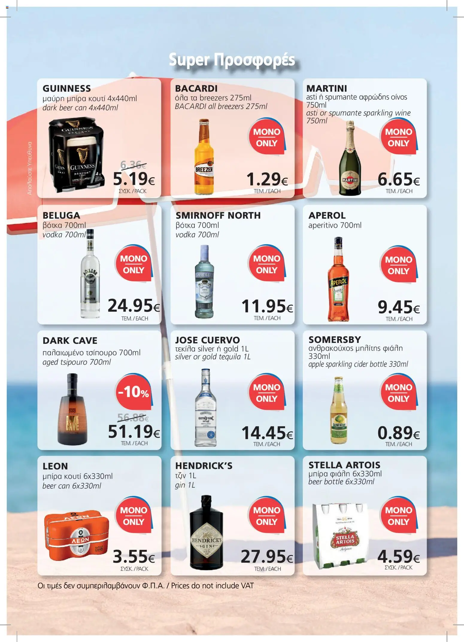 BEST VALUE φυλλαδιο – σε ισχύ από 08/07/2026 | Σελίδα: 2