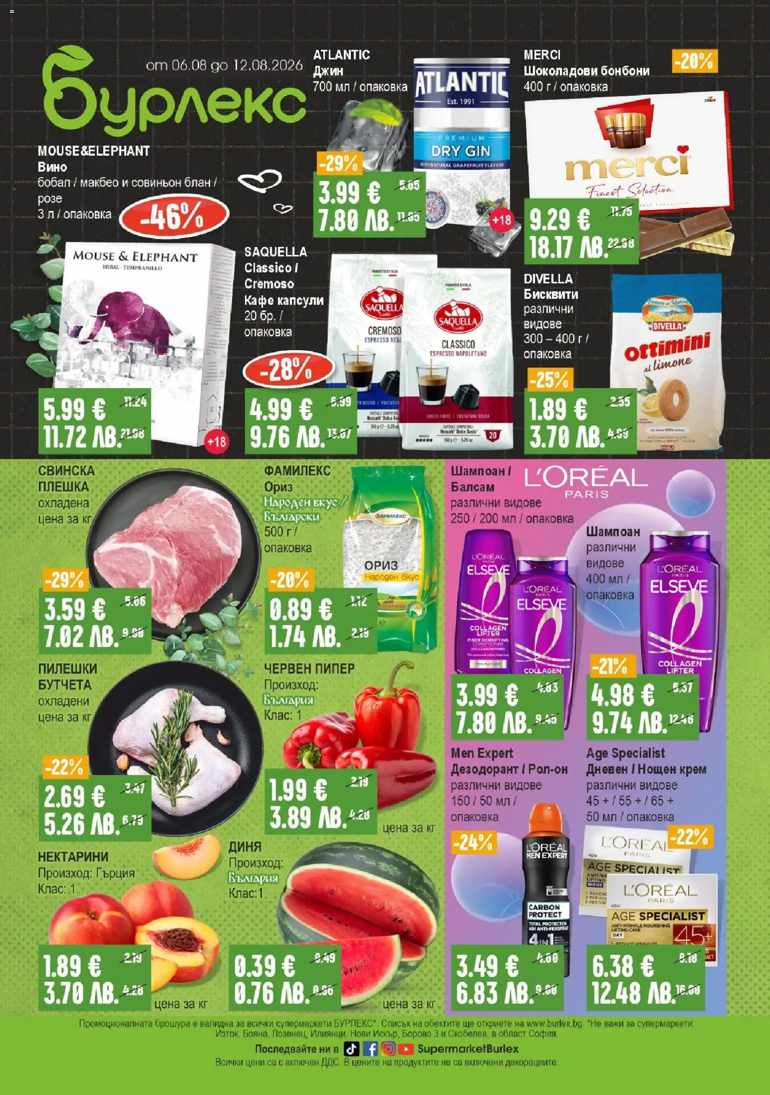 {H1} | Страница: 1 | Продукти: Балсам, Кафе капсули, Диня, Бутчета