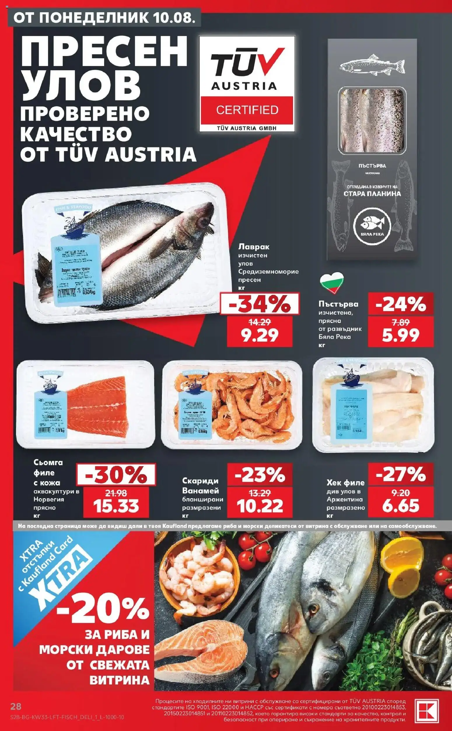 Нова Кауфланд брошура - Вземи повече, спести повече с Kaufland с валидност до 16.08.2026 от 10.08.2026 | Страница: 28 | Продукти: Съхранение, Сьомга, Лаврак, Скариди